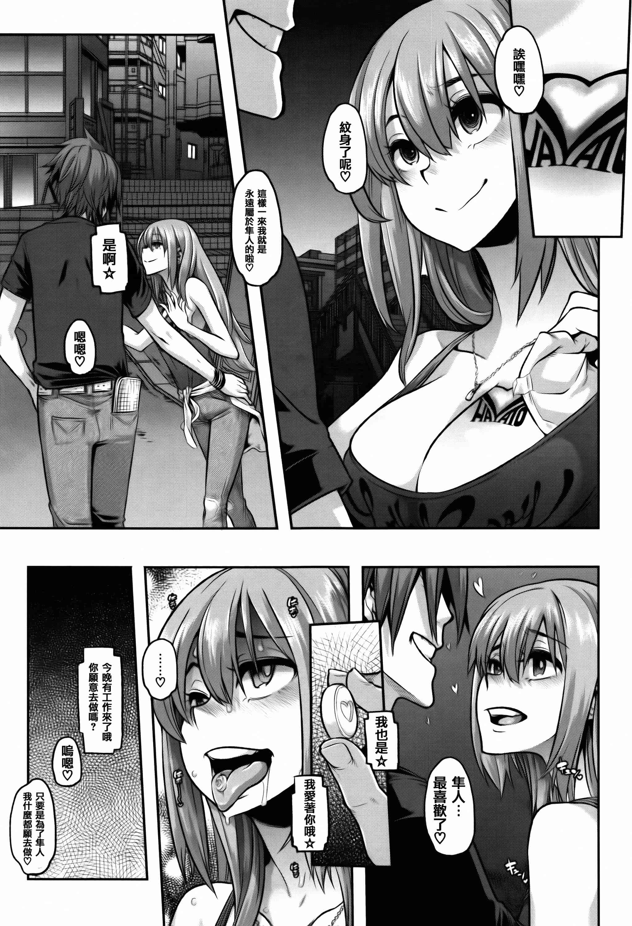 汉化版-[新堂エル] 変身 + 4Pリーフレット  [篆儀通文書坊漢化]_第5集