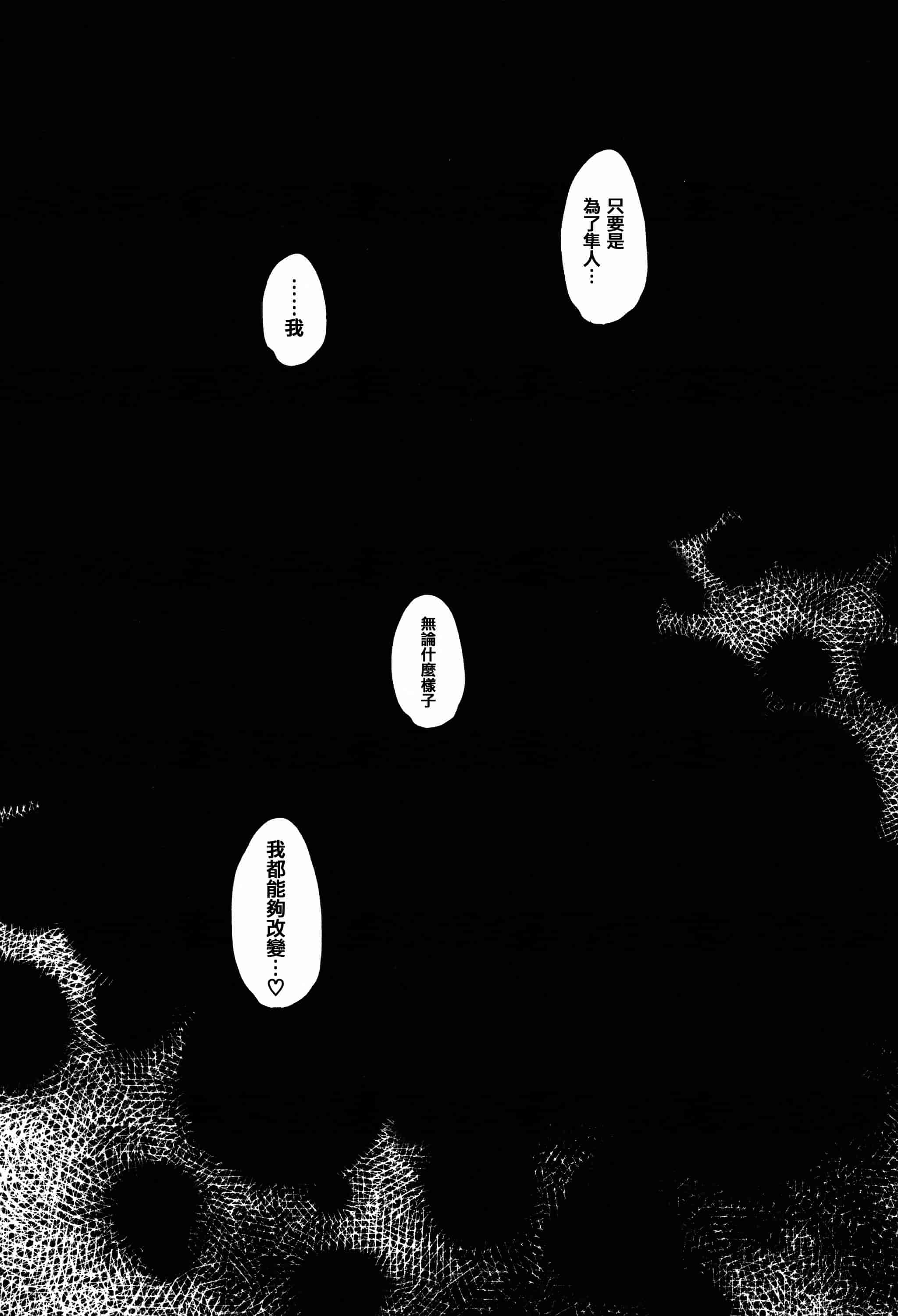 汉化版-[新堂エル] 変身 + 4Pリーフレット  [篆儀通文書坊漢化]_第6集