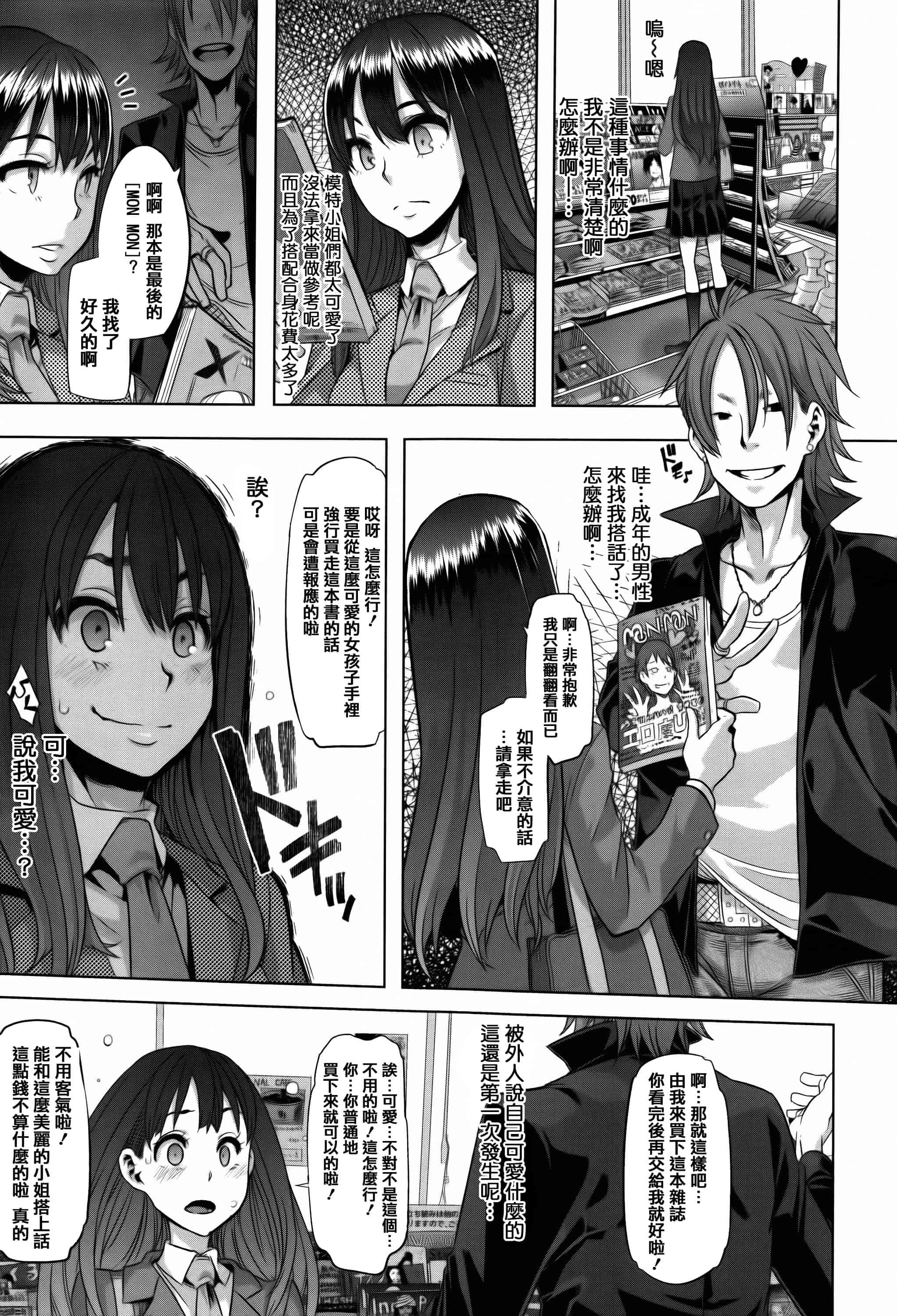 汉化版-[新堂エル] 変身 + 4Pリーフレット  [篆儀通文書坊漢化]_第1集