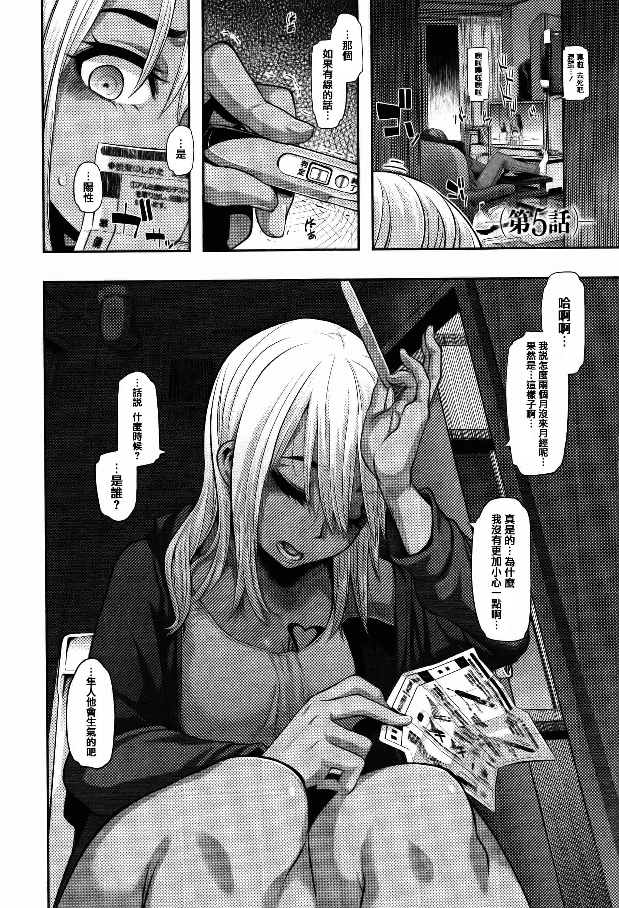 汉化版-[新堂エル] 変身 + 4Pリーフレット  [篆儀通文書坊漢化]_第6集