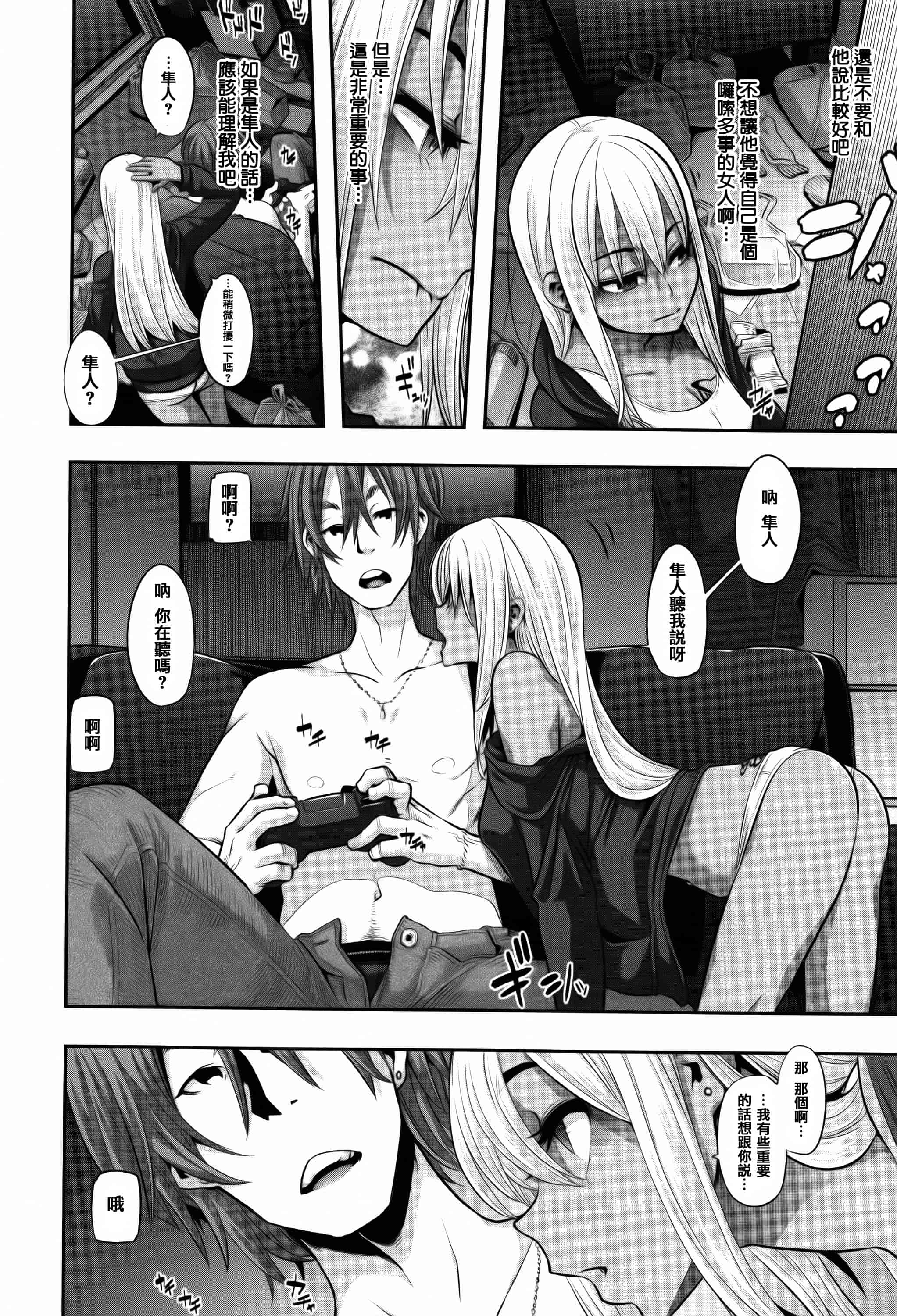 汉化版-[新堂エル] 変身 + 4Pリーフレット  [篆儀通文書坊漢化]_第6集