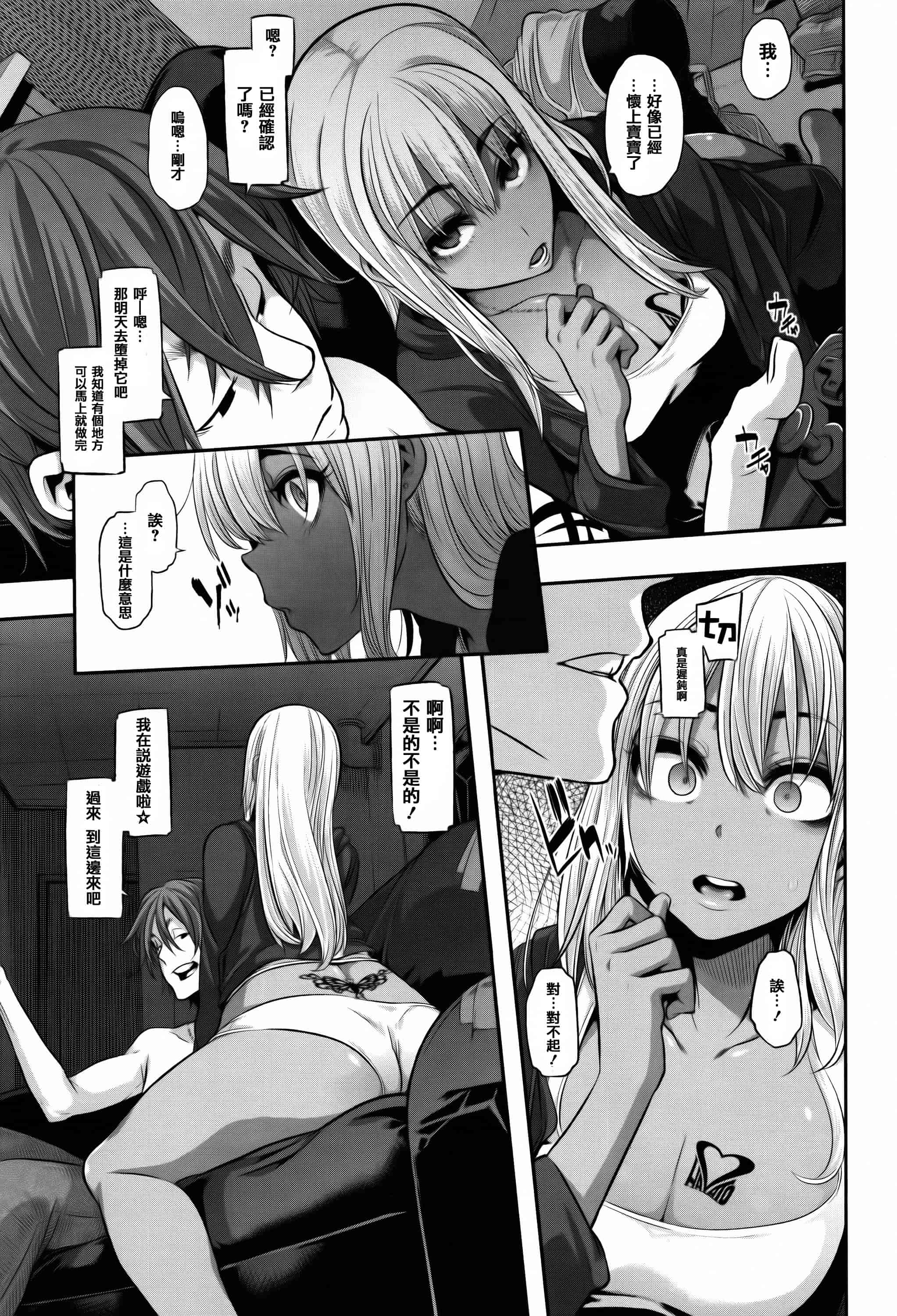 汉化版-[新堂エル] 変身 + 4Pリーフレット  [篆儀通文書坊漢化]_第6集