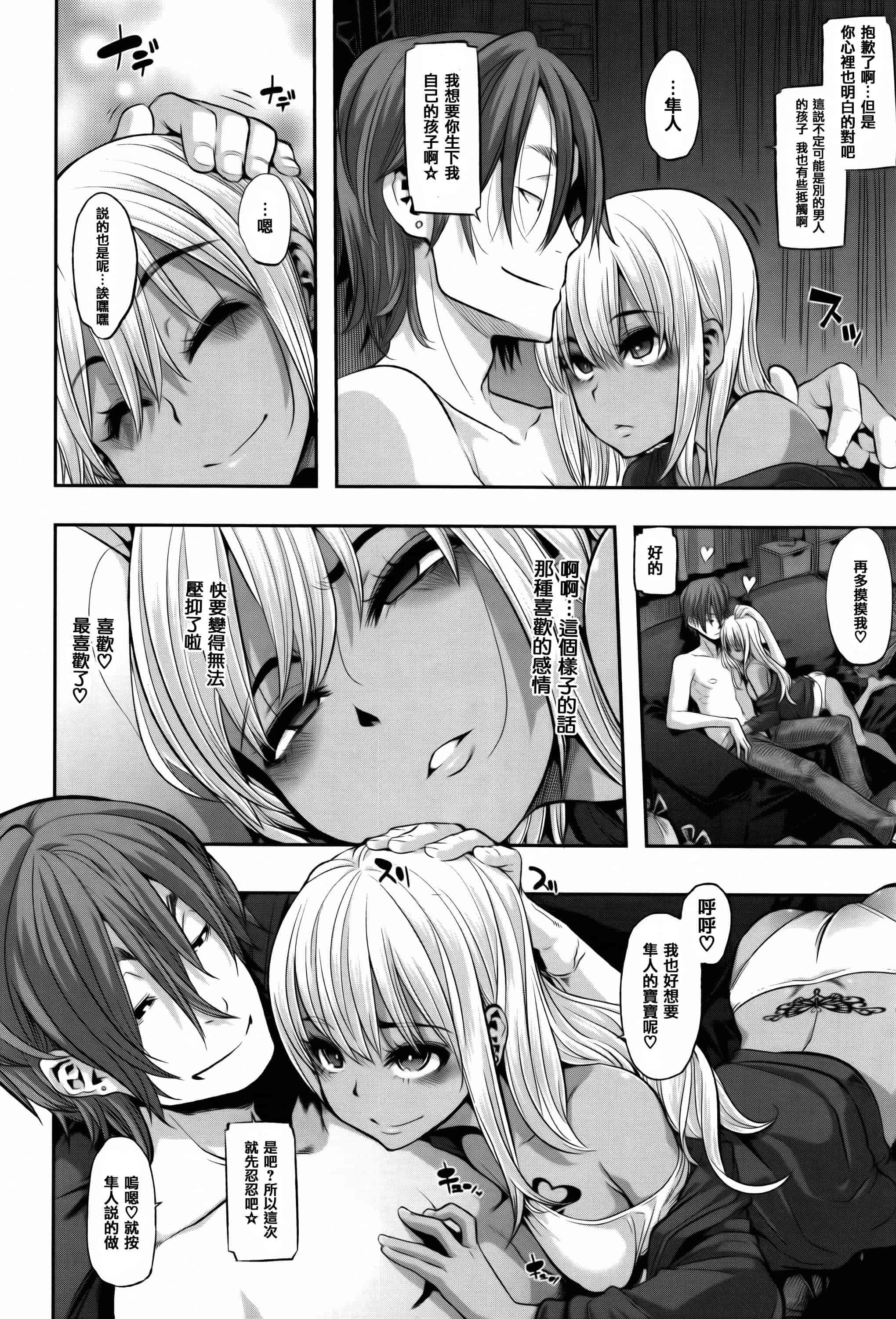 汉化版-[新堂エル] 変身 + 4Pリーフレット  [篆儀通文書坊漢化]_第6集