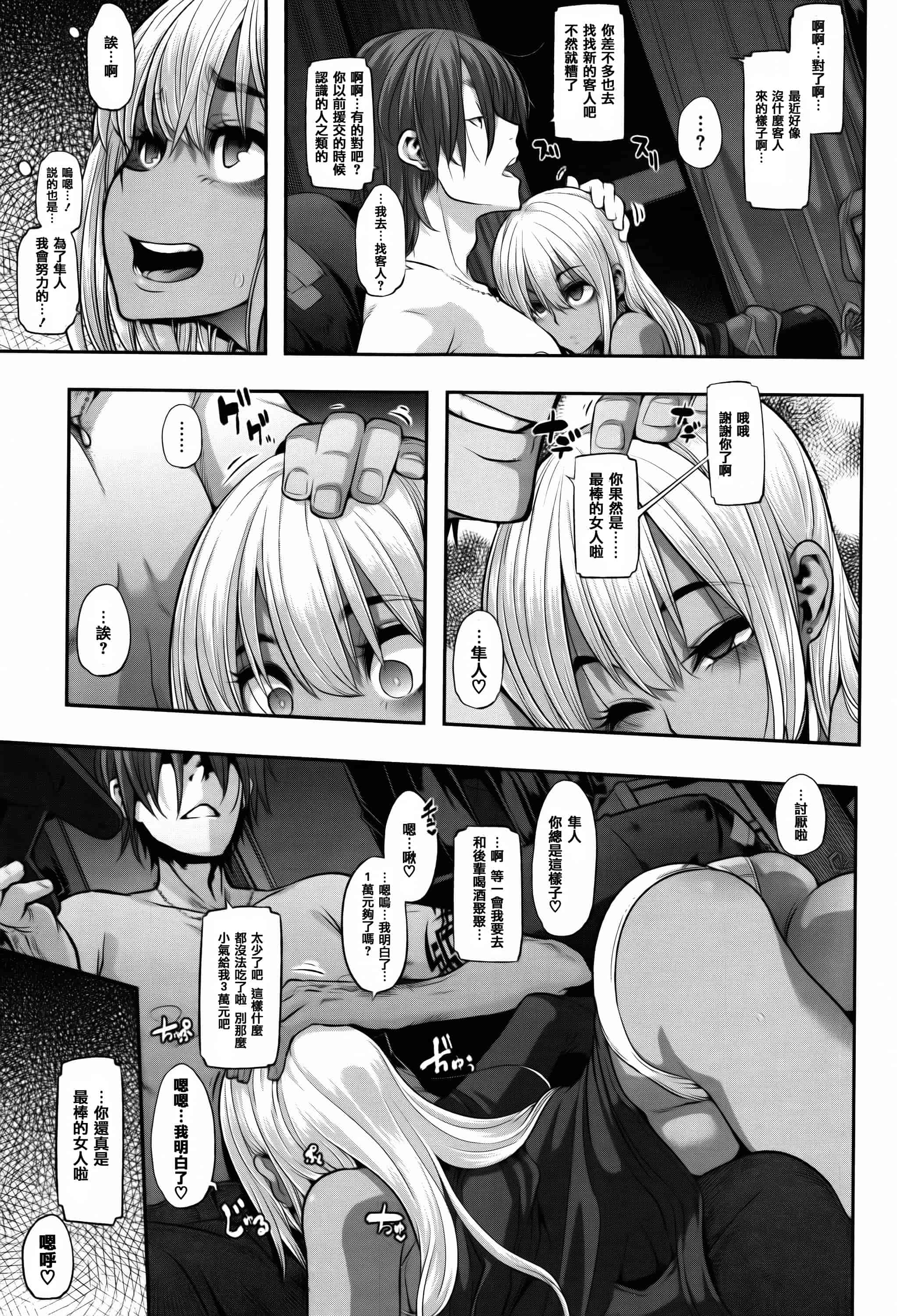 汉化版-[新堂エル] 変身 + 4Pリーフレット  [篆儀通文書坊漢化]_第6集