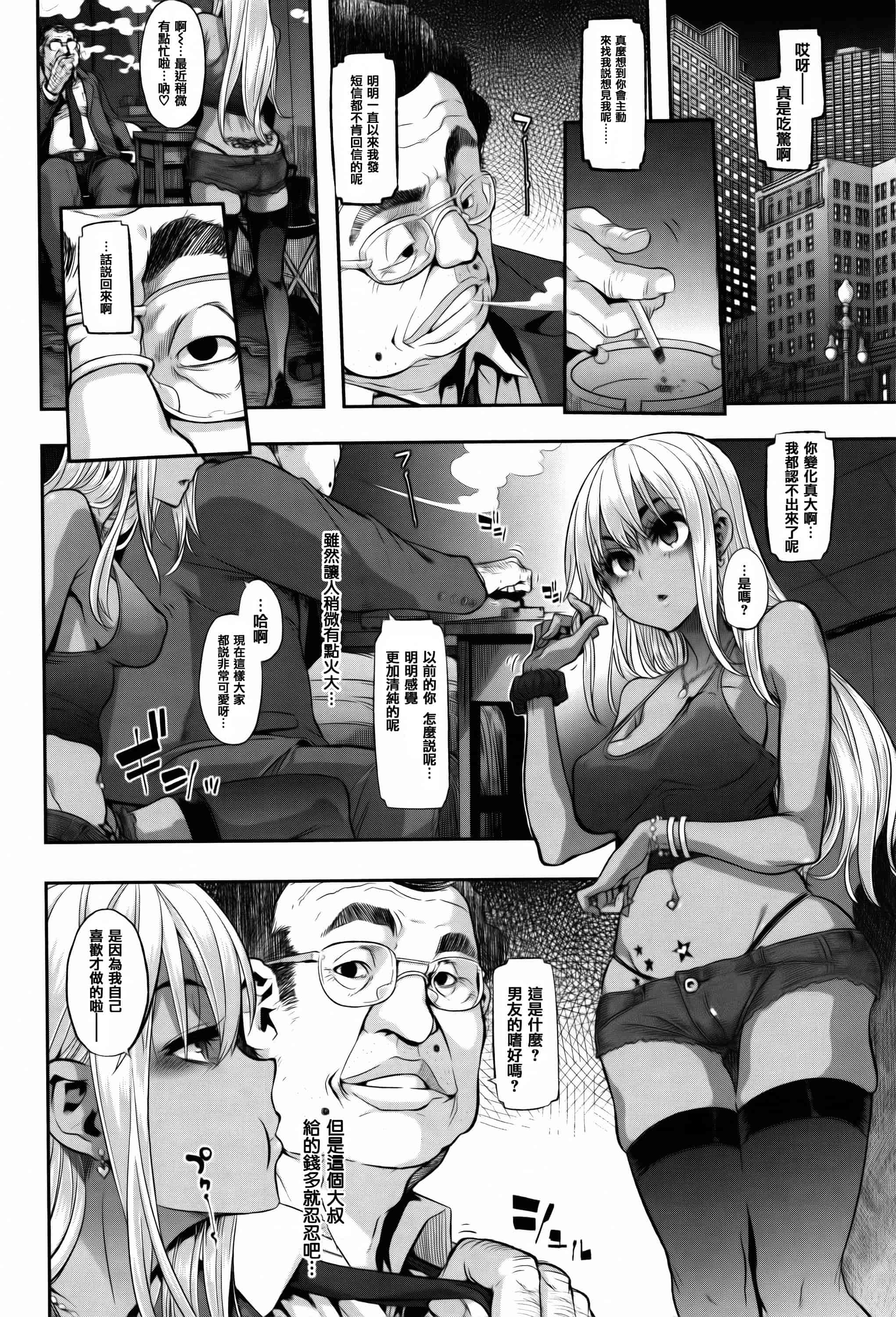 汉化版-[新堂エル] 変身 + 4Pリーフレット  [篆儀通文書坊漢化]_第6集