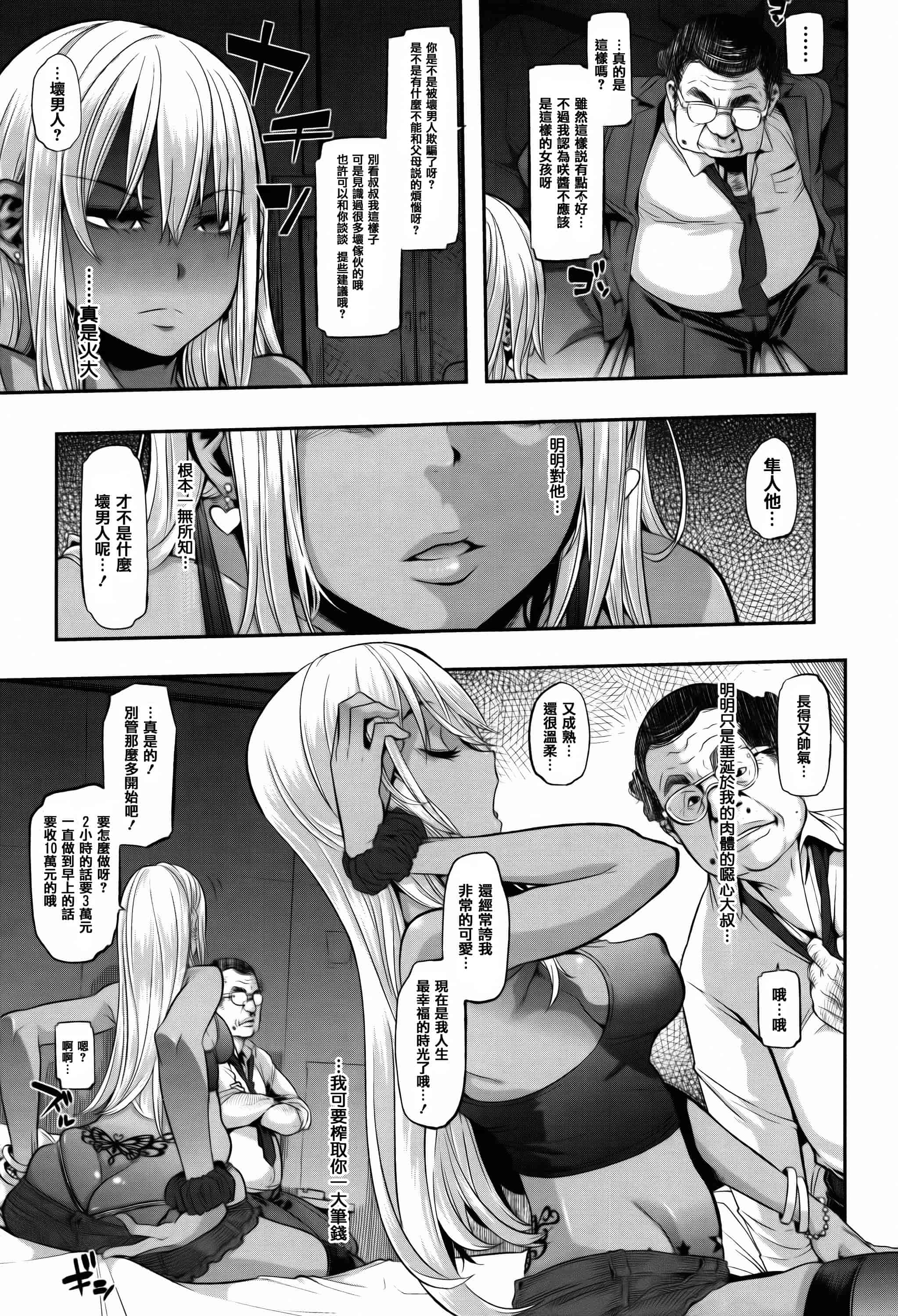 汉化版-[新堂エル] 変身 + 4Pリーフレット  [篆儀通文書坊漢化]_第6集
