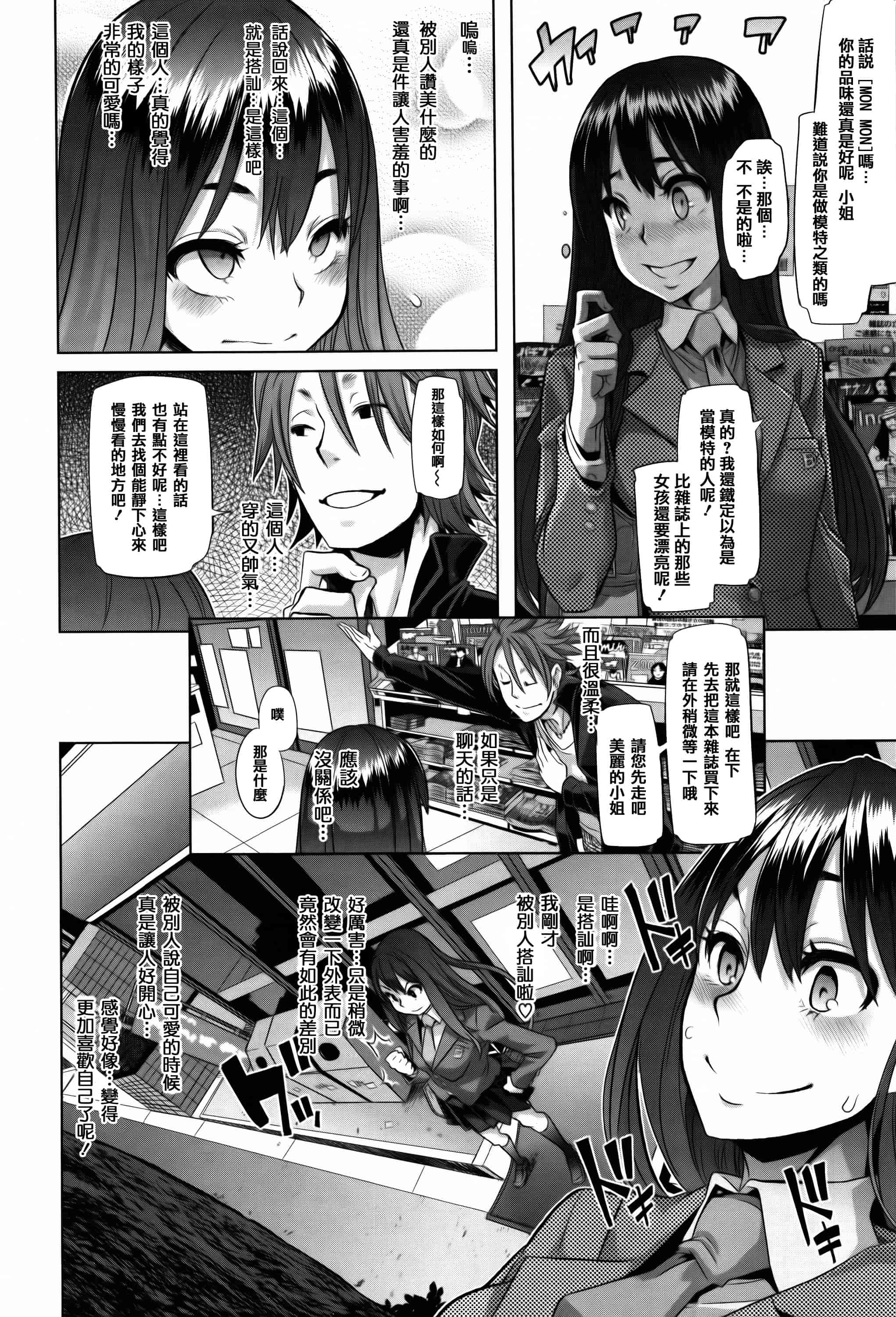 汉化版-[新堂エル] 変身 + 4Pリーフレット  [篆儀通文書坊漢化]_第1集