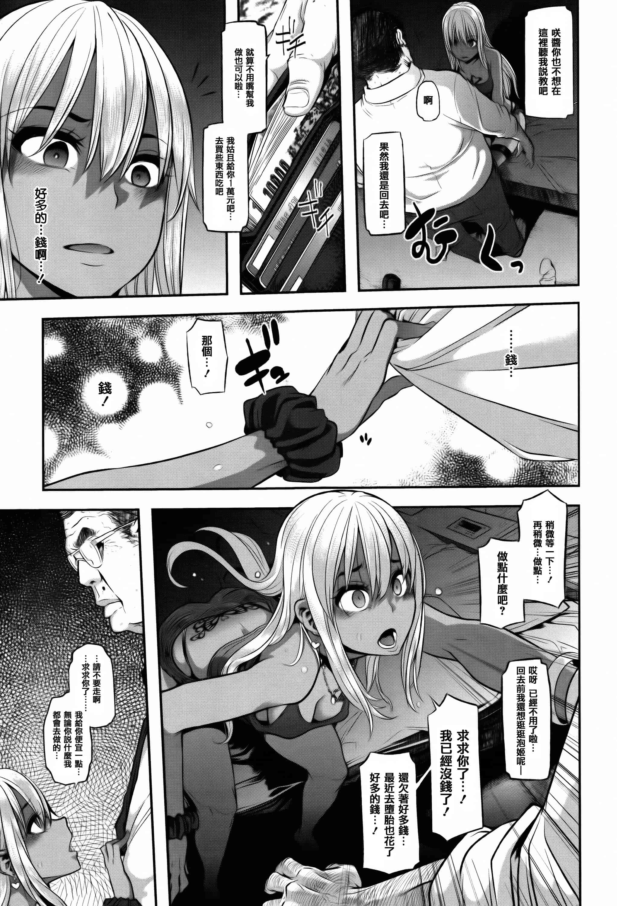 汉化版-[新堂エル] 変身 + 4Pリーフレット  [篆儀通文書坊漢化]_第6集