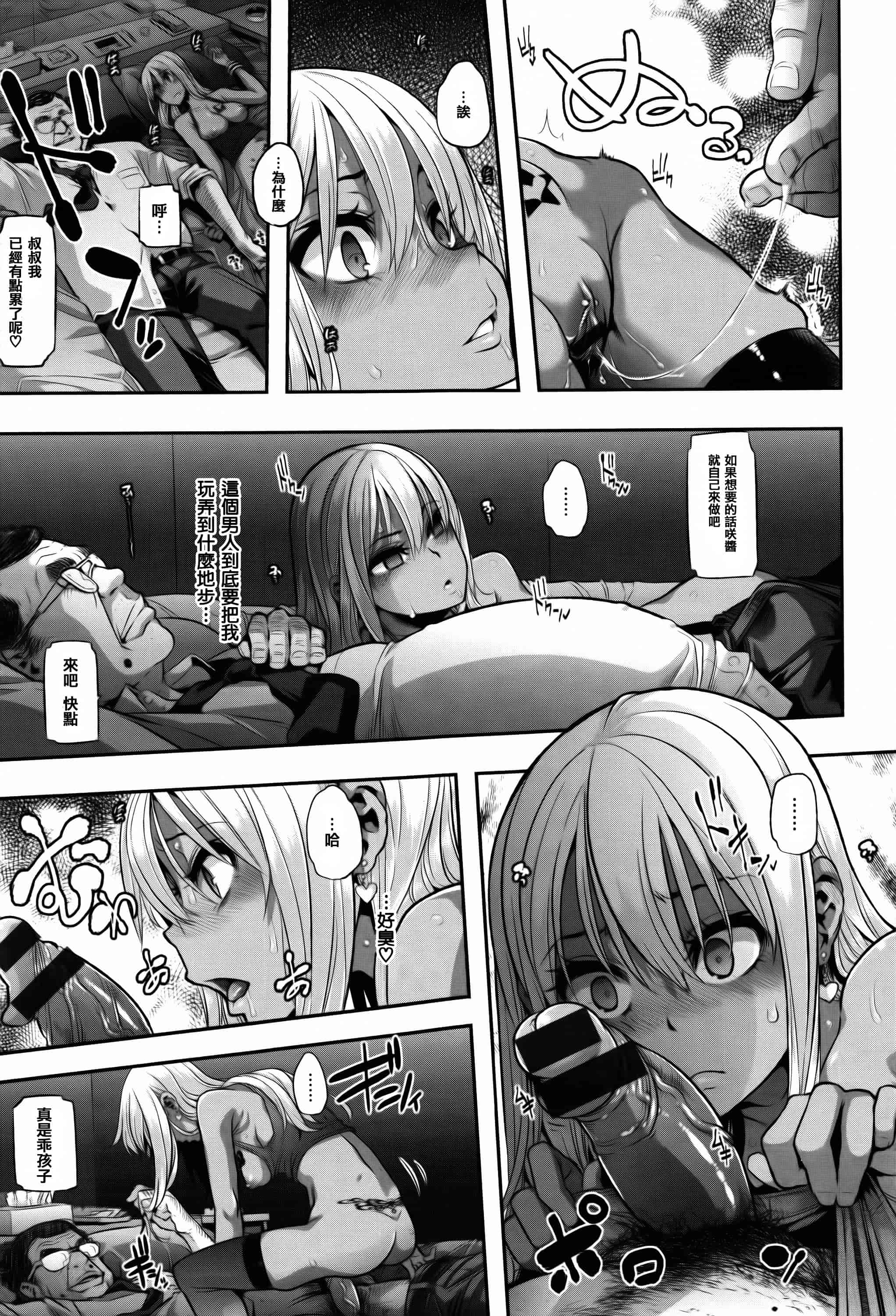 汉化版-[新堂エル] 変身 + 4Pリーフレット  [篆儀通文書坊漢化]_第6集