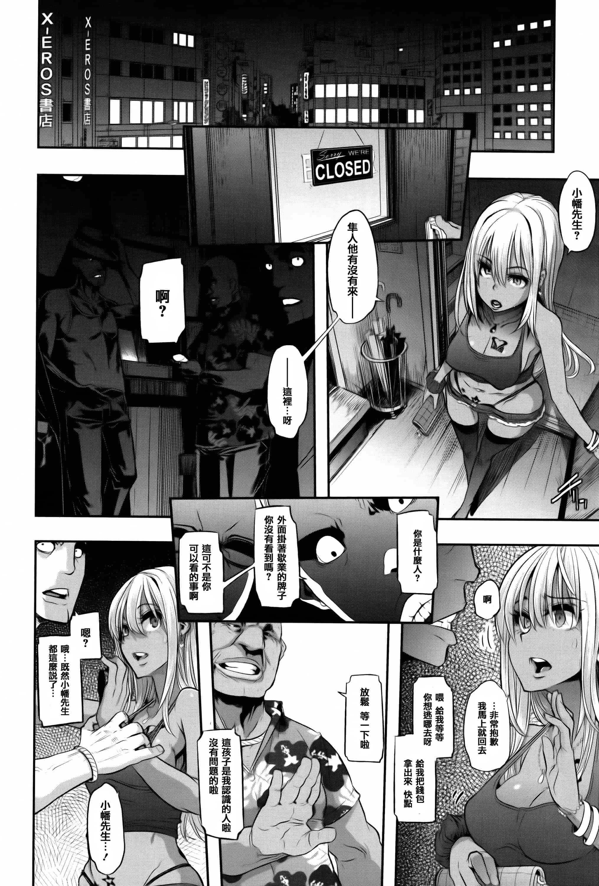 汉化版-[新堂エル] 変身 + 4Pリーフレット  [篆儀通文書坊漢化]_第7集