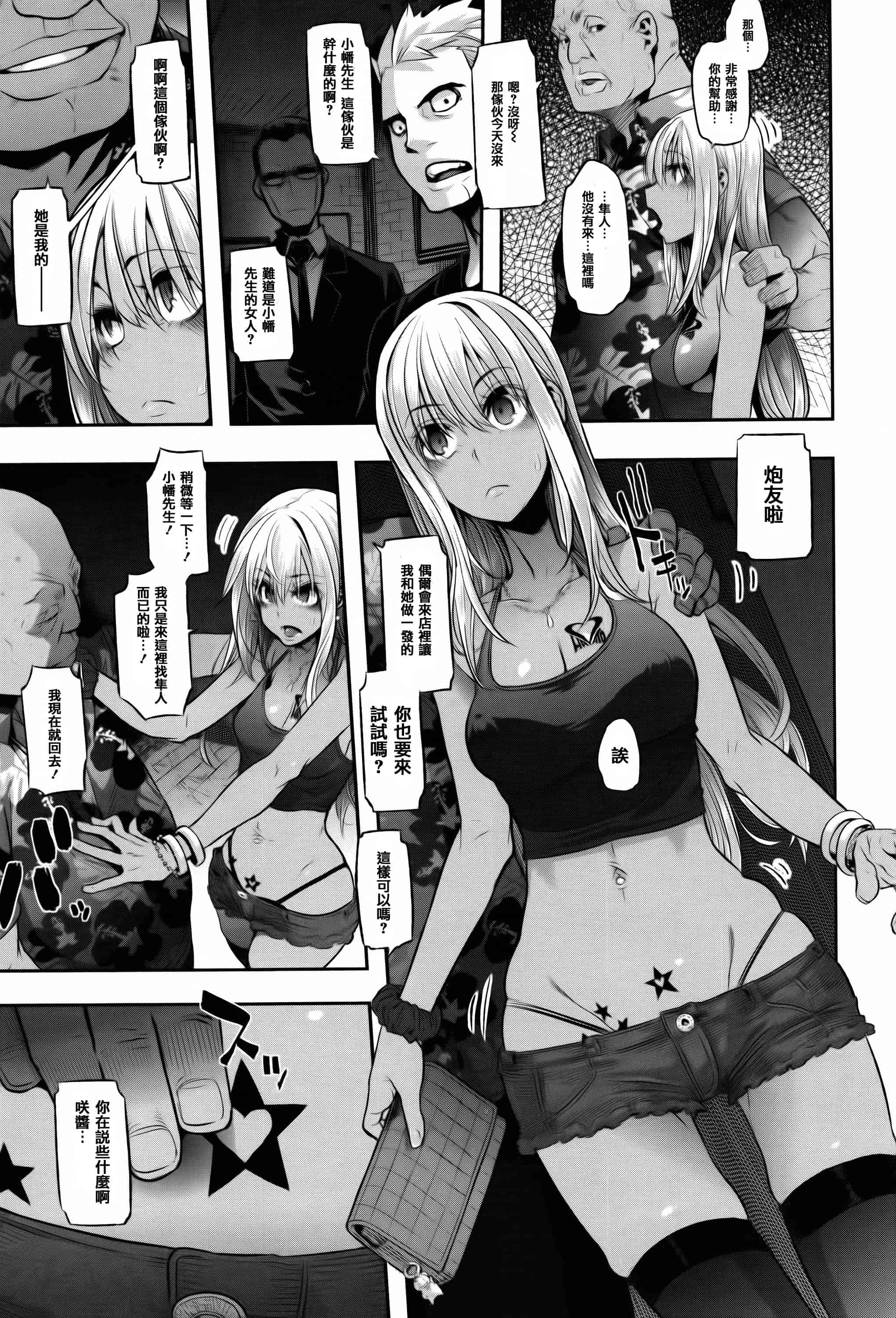 汉化版-[新堂エル] 変身 + 4Pリーフレット  [篆儀通文書坊漢化]_第7集