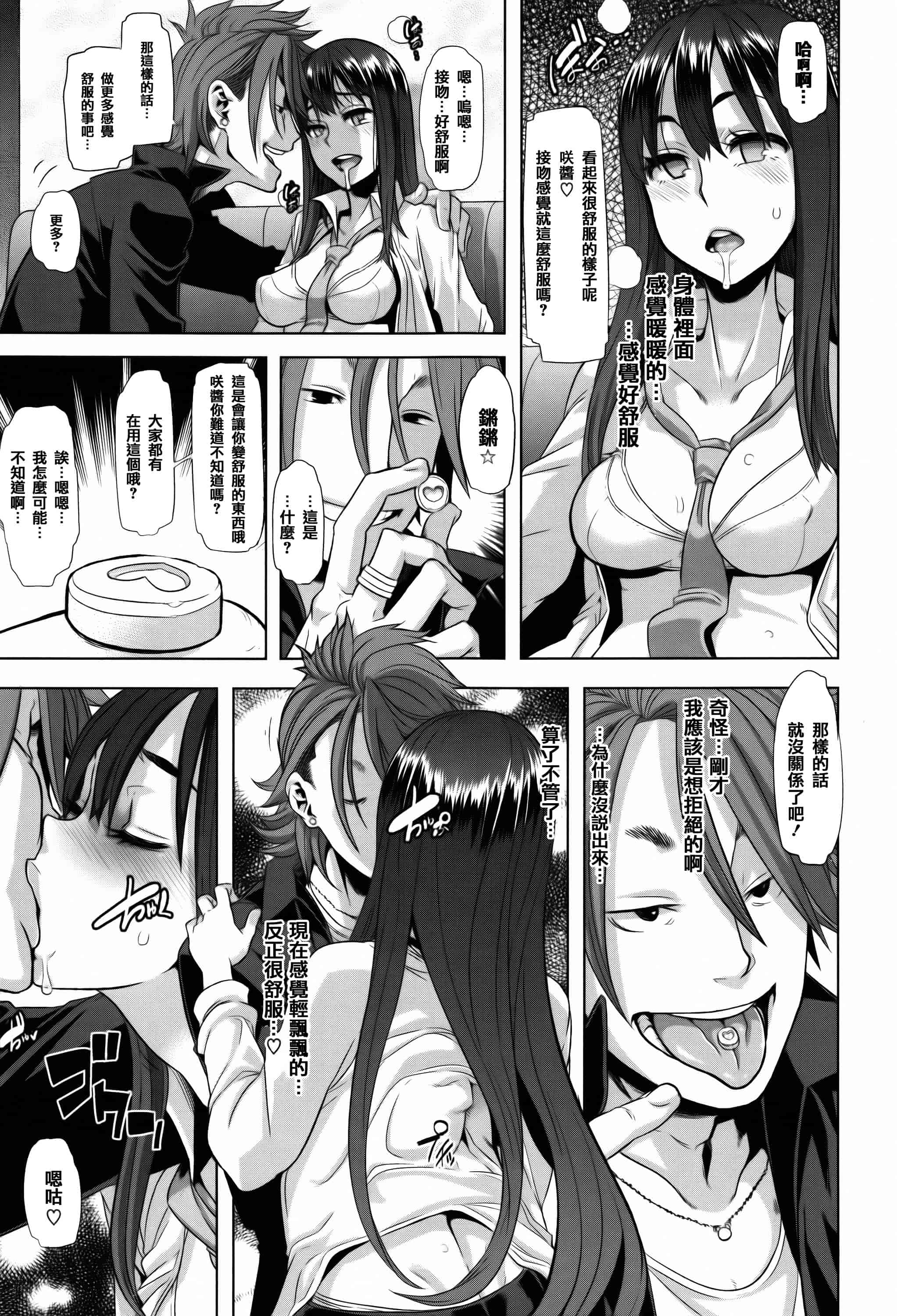 汉化版-[新堂エル] 変身 + 4Pリーフレット  [篆儀通文書坊漢化]_第1集