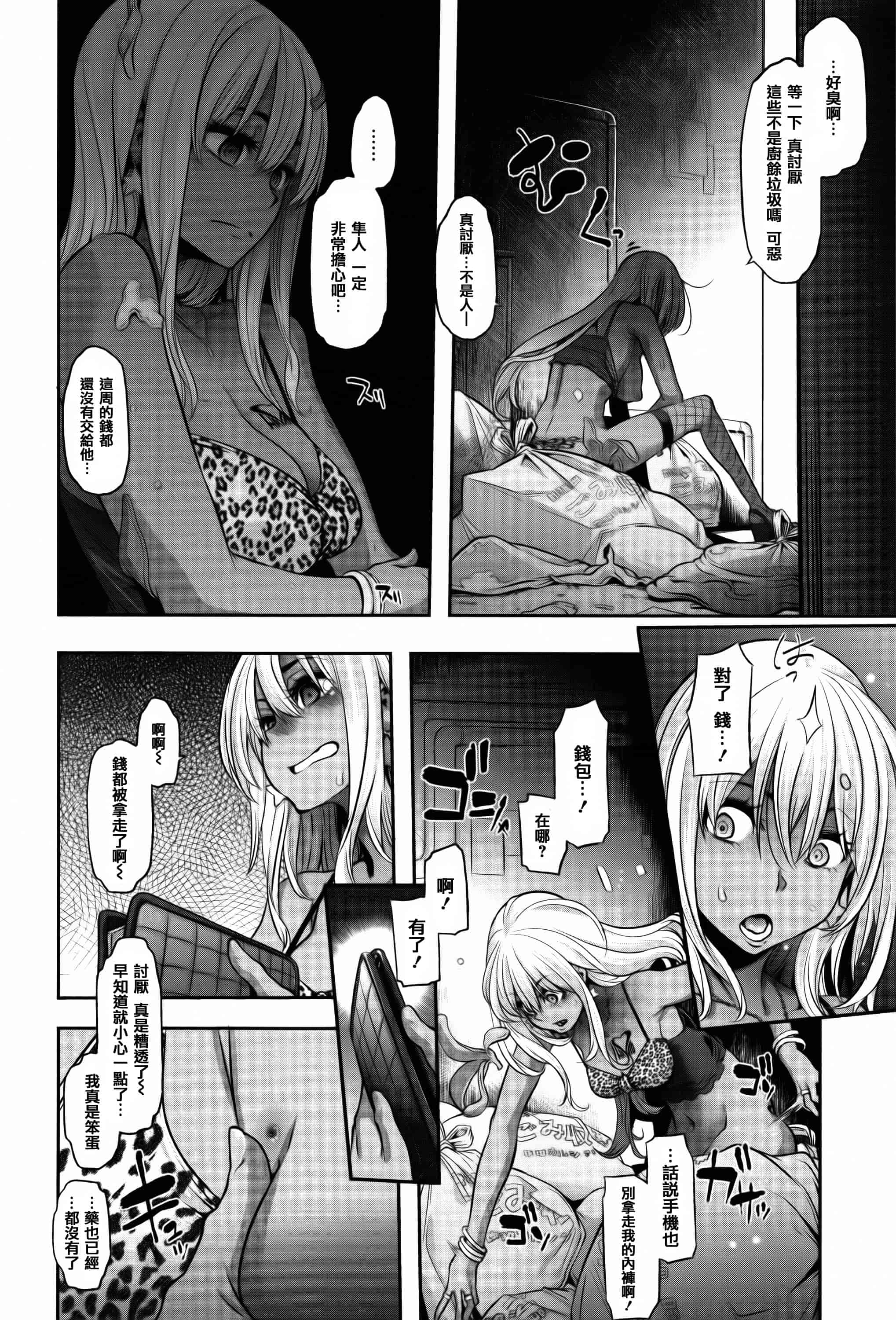 汉化版-[新堂エル] 変身 + 4Pリーフレット  [篆儀通文書坊漢化]_第7集