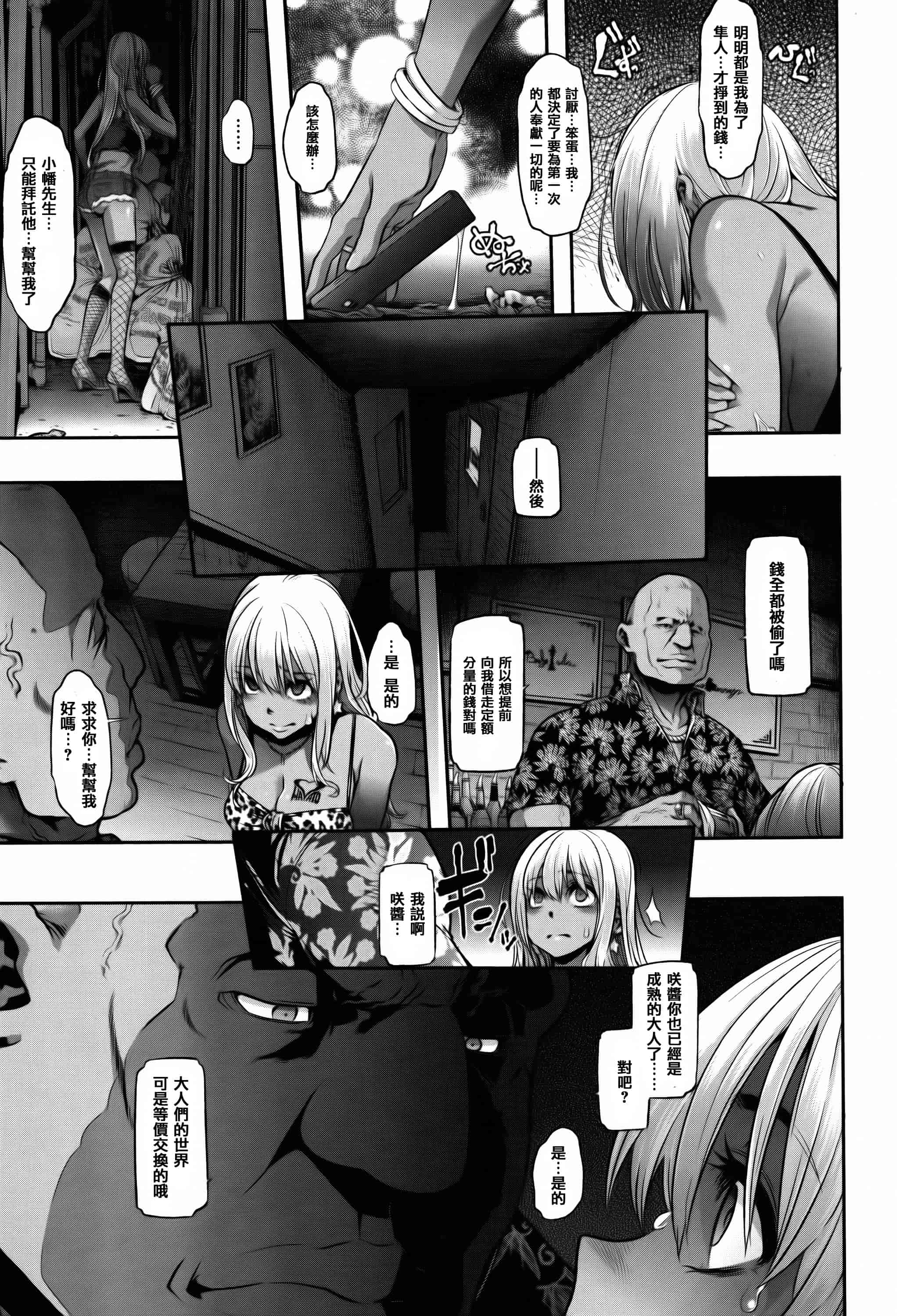 汉化版-[新堂エル] 変身 + 4Pリーフレット  [篆儀通文書坊漢化]_第7集