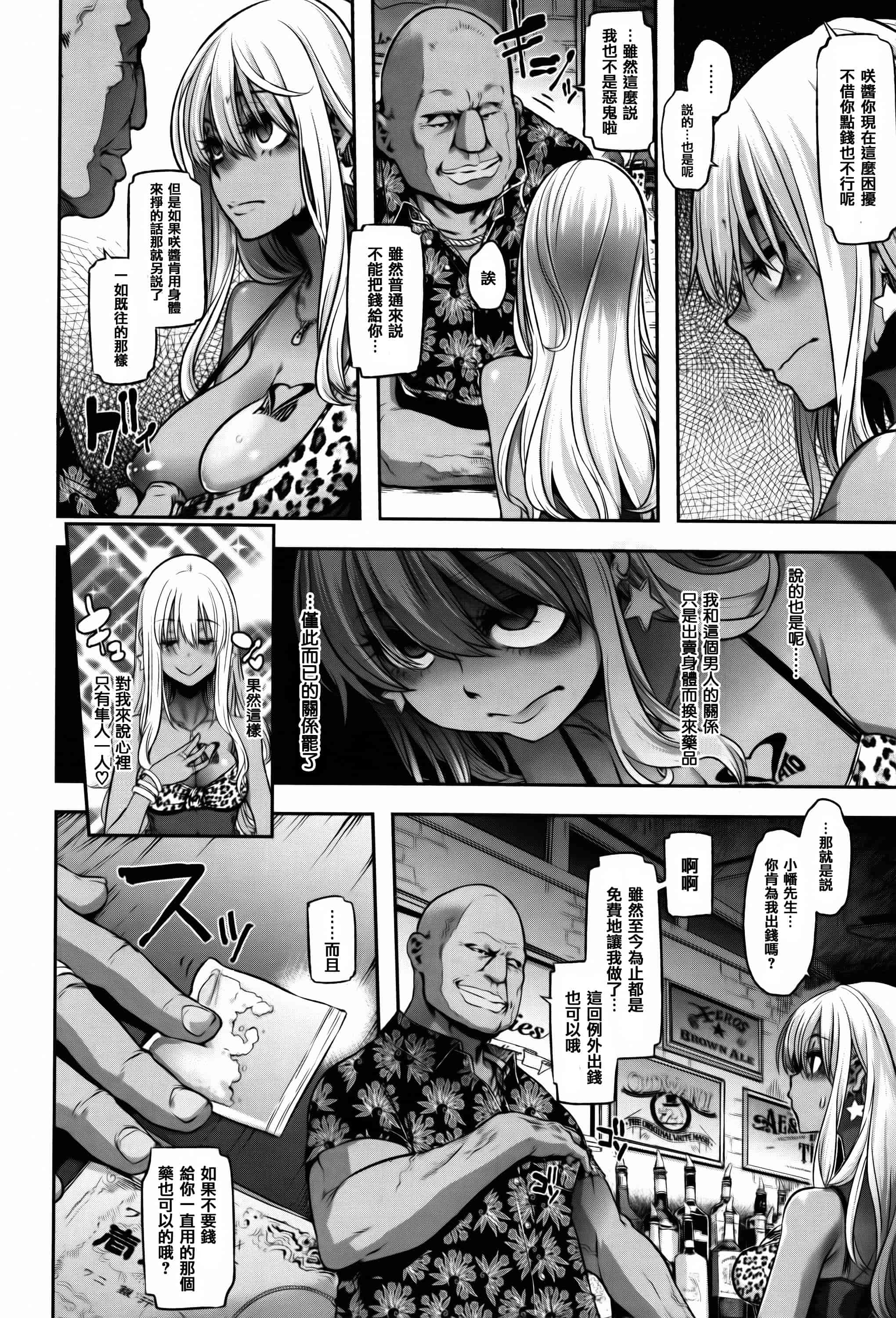 汉化版-[新堂エル] 変身 + 4Pリーフレット  [篆儀通文書坊漢化]_第7集