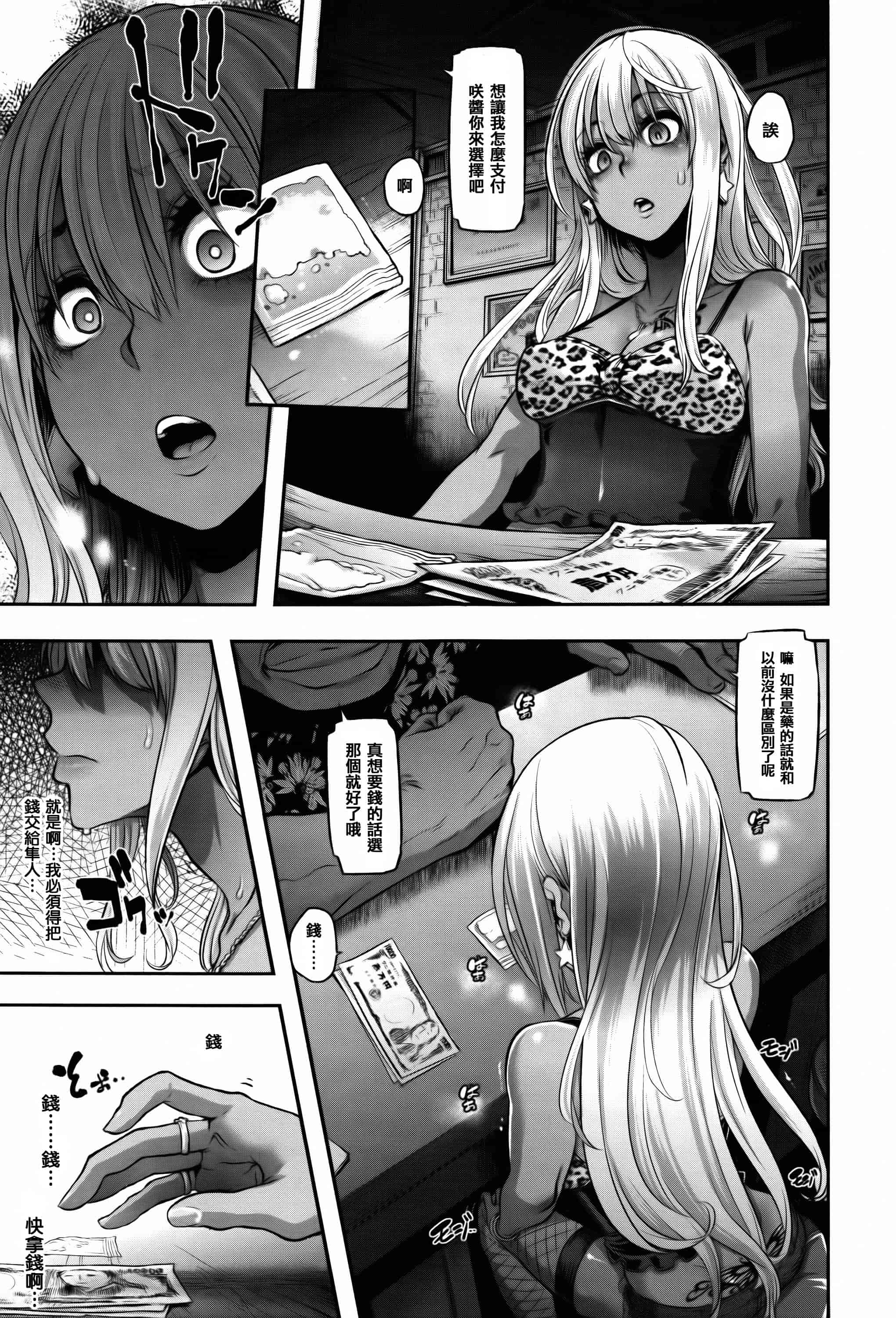 汉化版-[新堂エル] 変身 + 4Pリーフレット  [篆儀通文書坊漢化]_第7集