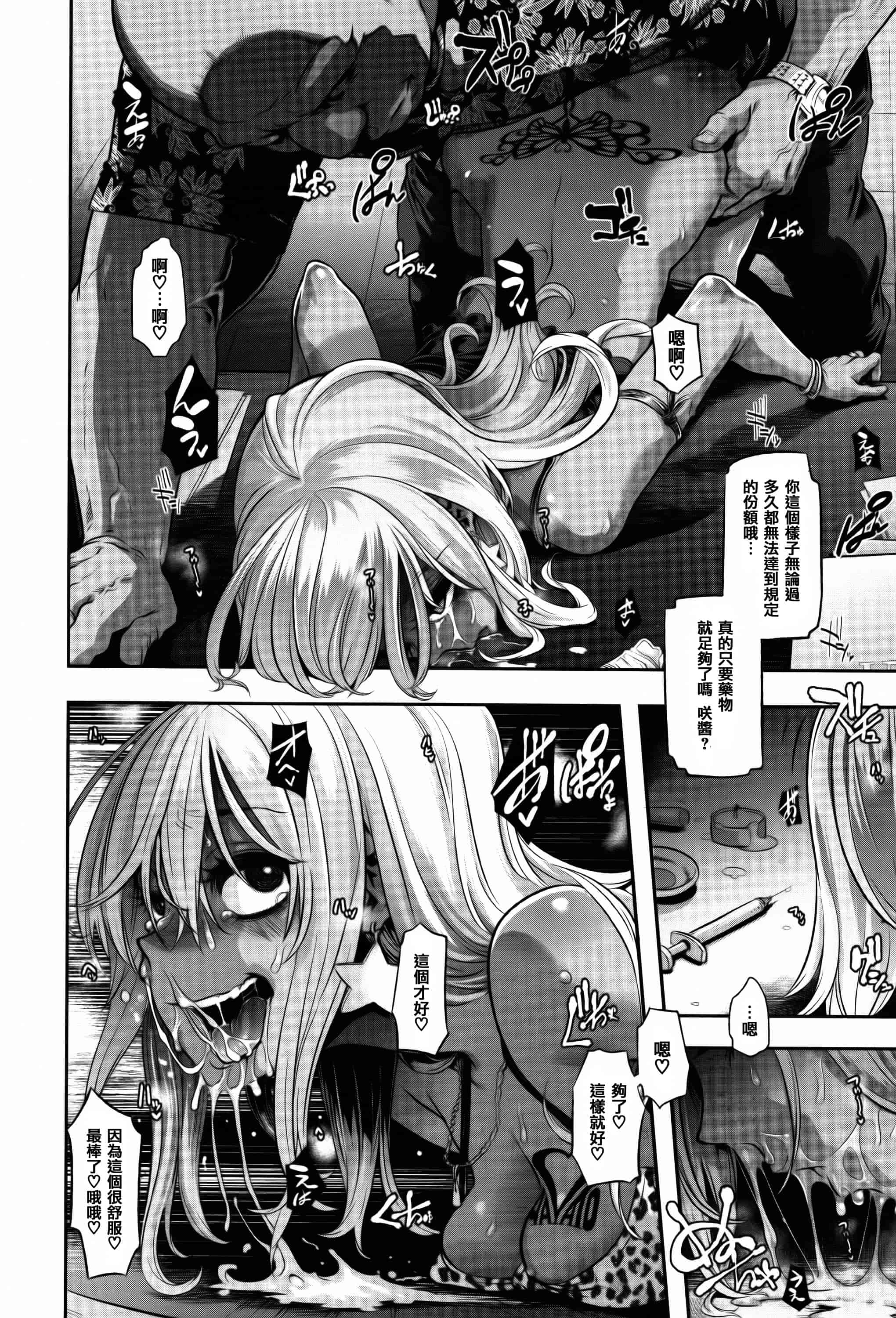 汉化版-[新堂エル] 変身 + 4Pリーフレット  [篆儀通文書坊漢化]_第8集