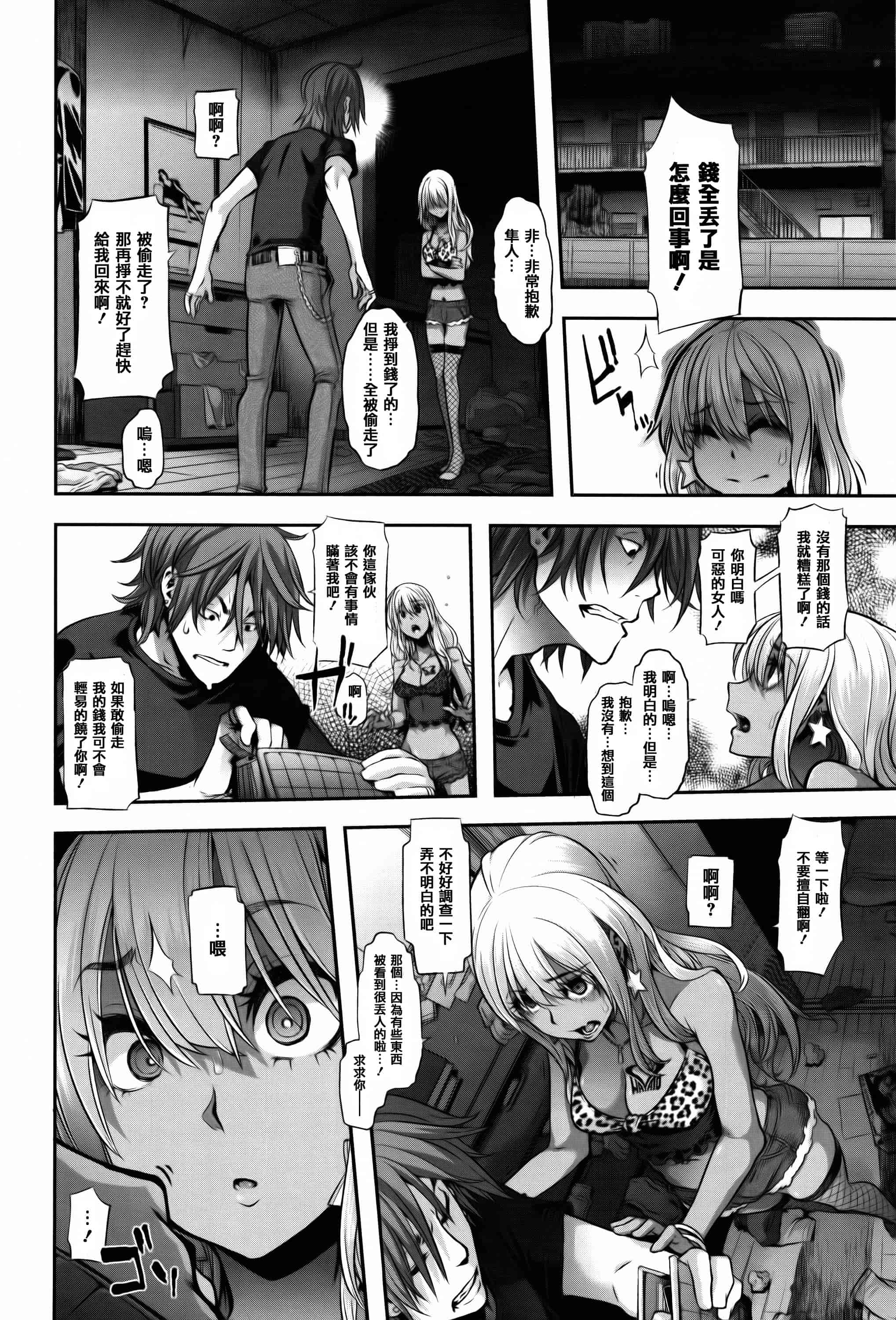 汉化版-[新堂エル] 変身 + 4Pリーフレット  [篆儀通文書坊漢化]_第8集