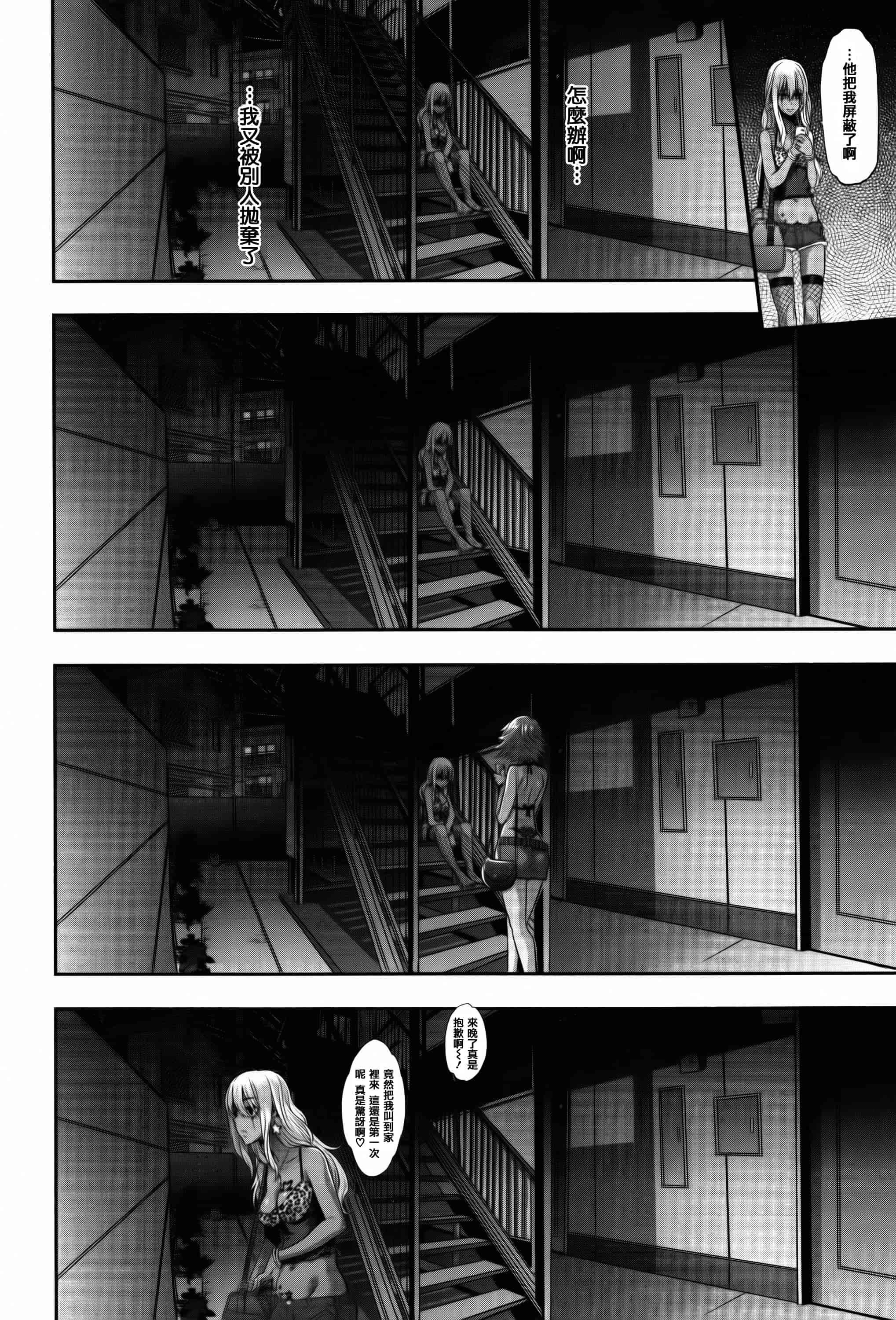 汉化版-[新堂エル] 変身 + 4Pリーフレット  [篆儀通文書坊漢化]_第8集