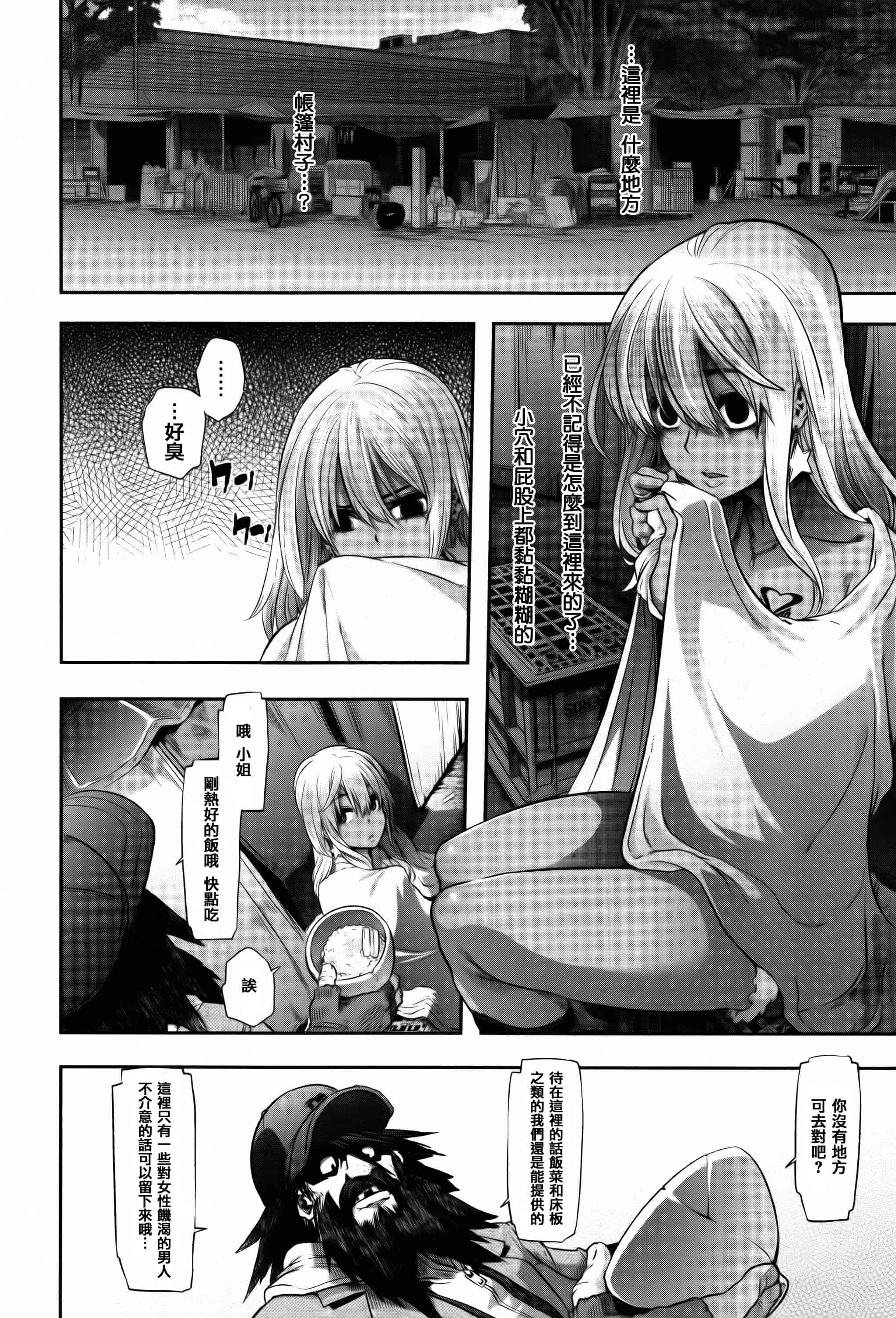汉化版-[新堂エル] 変身 + 4Pリーフレット  [篆儀通文書坊漢化]_第8集