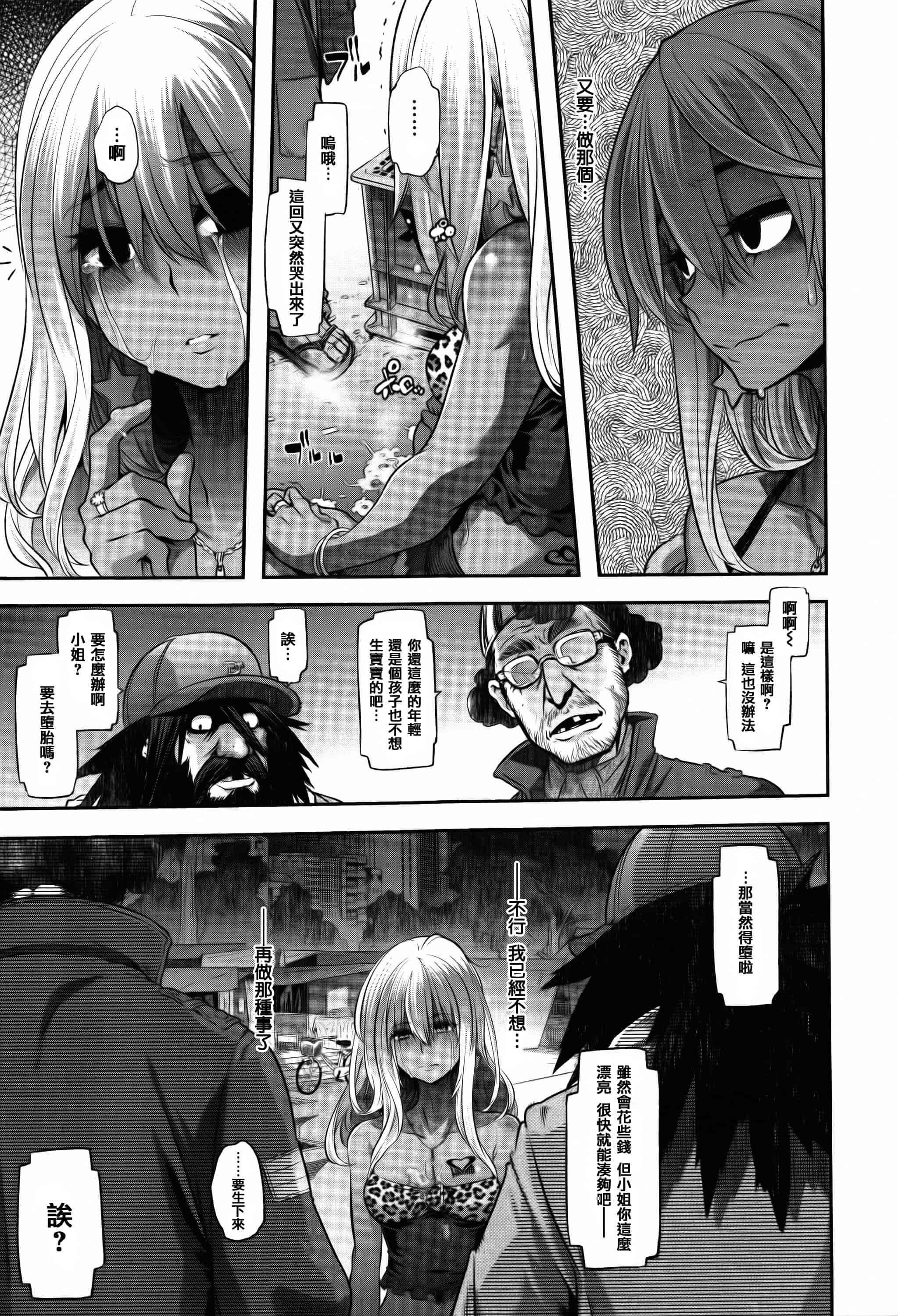 汉化版-[新堂エル] 変身 + 4Pリーフレット  [篆儀通文書坊漢化]_第9集