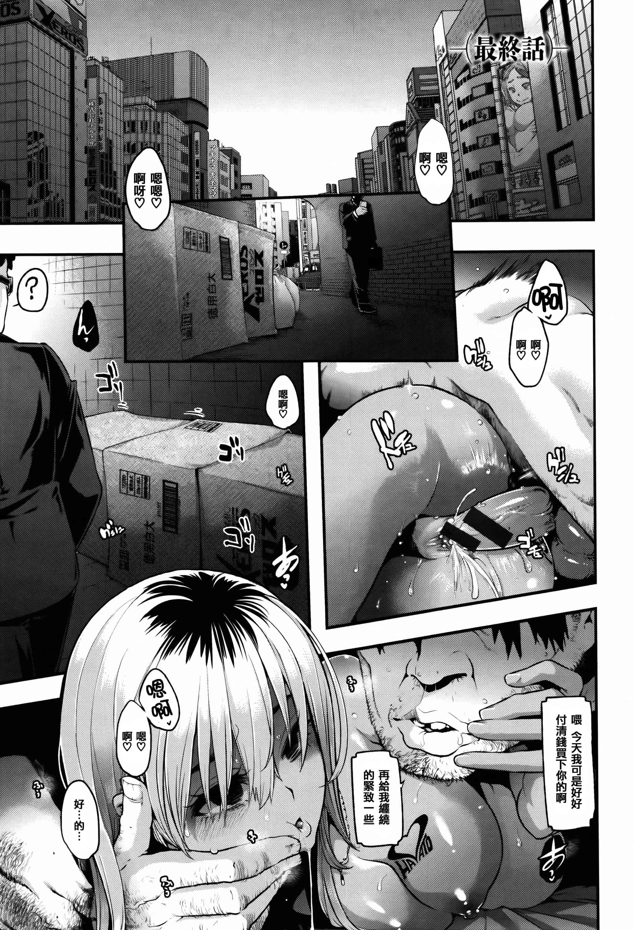 汉化版-[新堂エル] 変身 + 4Pリーフレット  [篆儀通文書坊漢化]_第9集