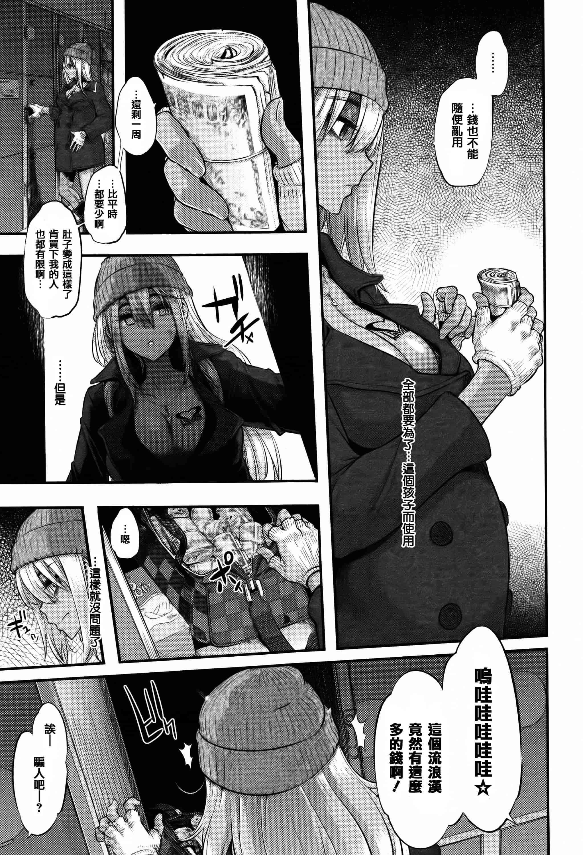 汉化版-[新堂エル] 変身 + 4Pリーフレット  [篆儀通文書坊漢化]_第9集