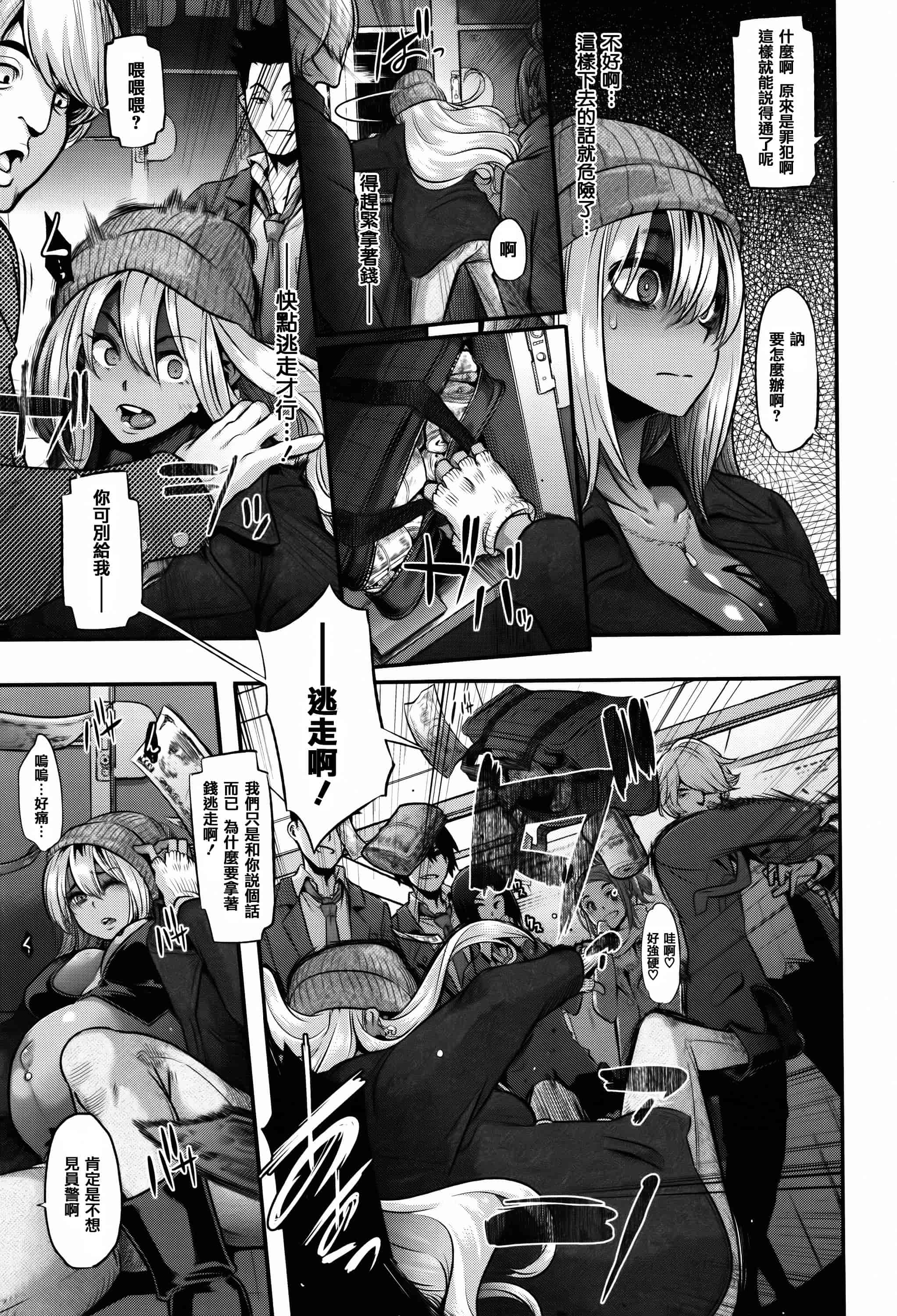 汉化版-[新堂エル] 変身 + 4Pリーフレット  [篆儀通文書坊漢化]_第9集