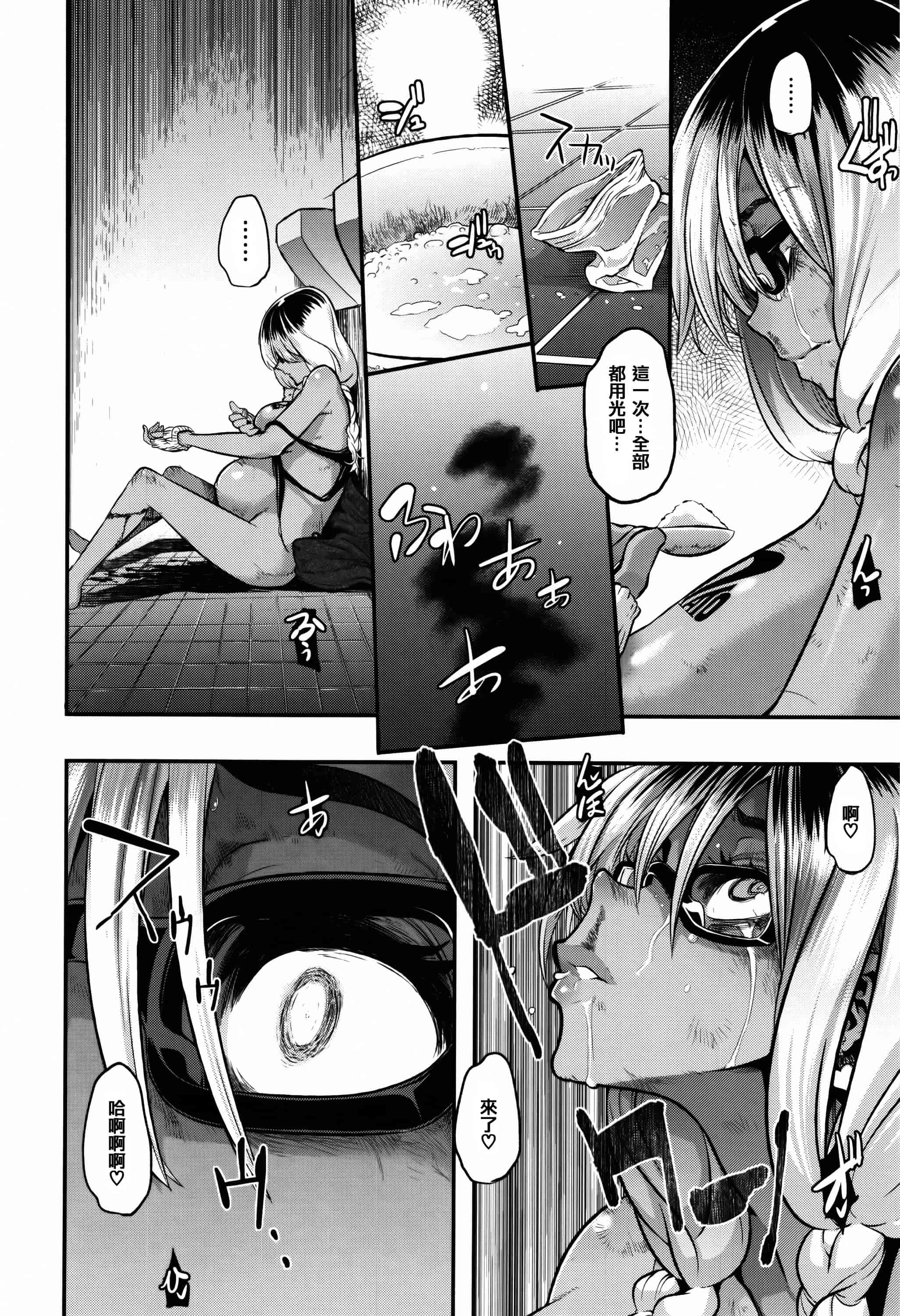 汉化版-[新堂エル] 変身 + 4Pリーフレット  [篆儀通文書坊漢化]_第10集