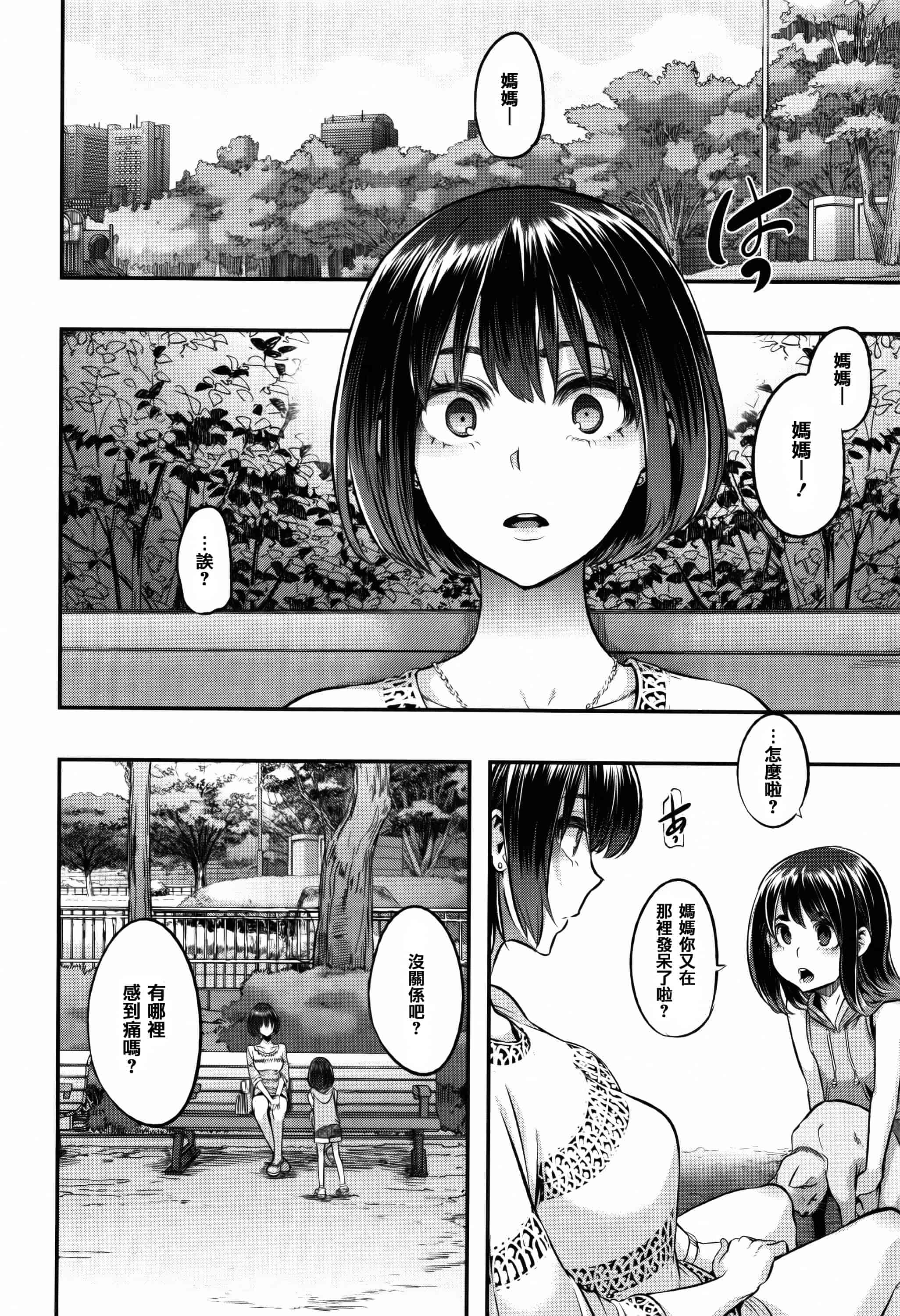 汉化版-[新堂エル] 変身 + 4Pリーフレット  [篆儀通文書坊漢化]_第10集