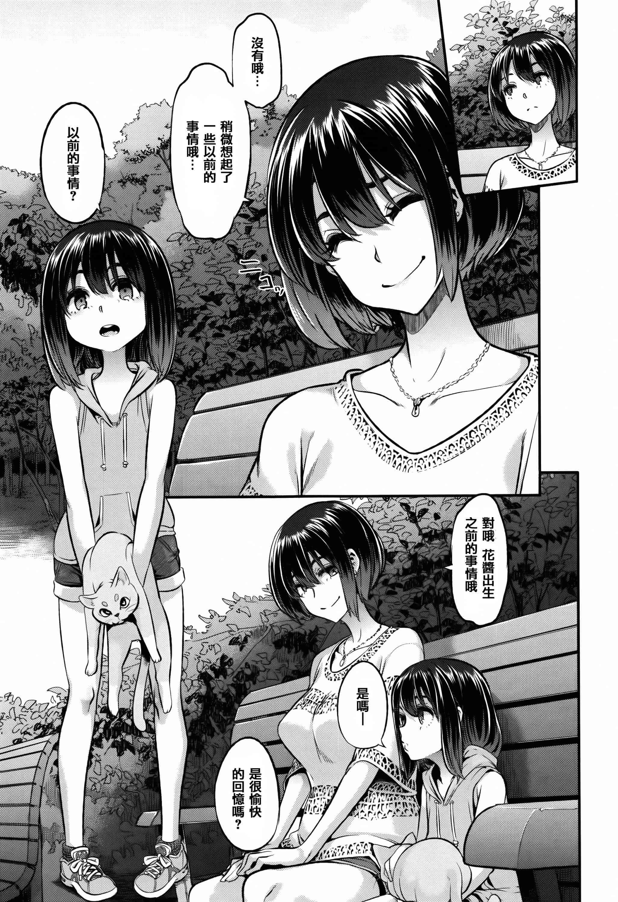 汉化版-[新堂エル] 変身 + 4Pリーフレット  [篆儀通文書坊漢化]_第10集