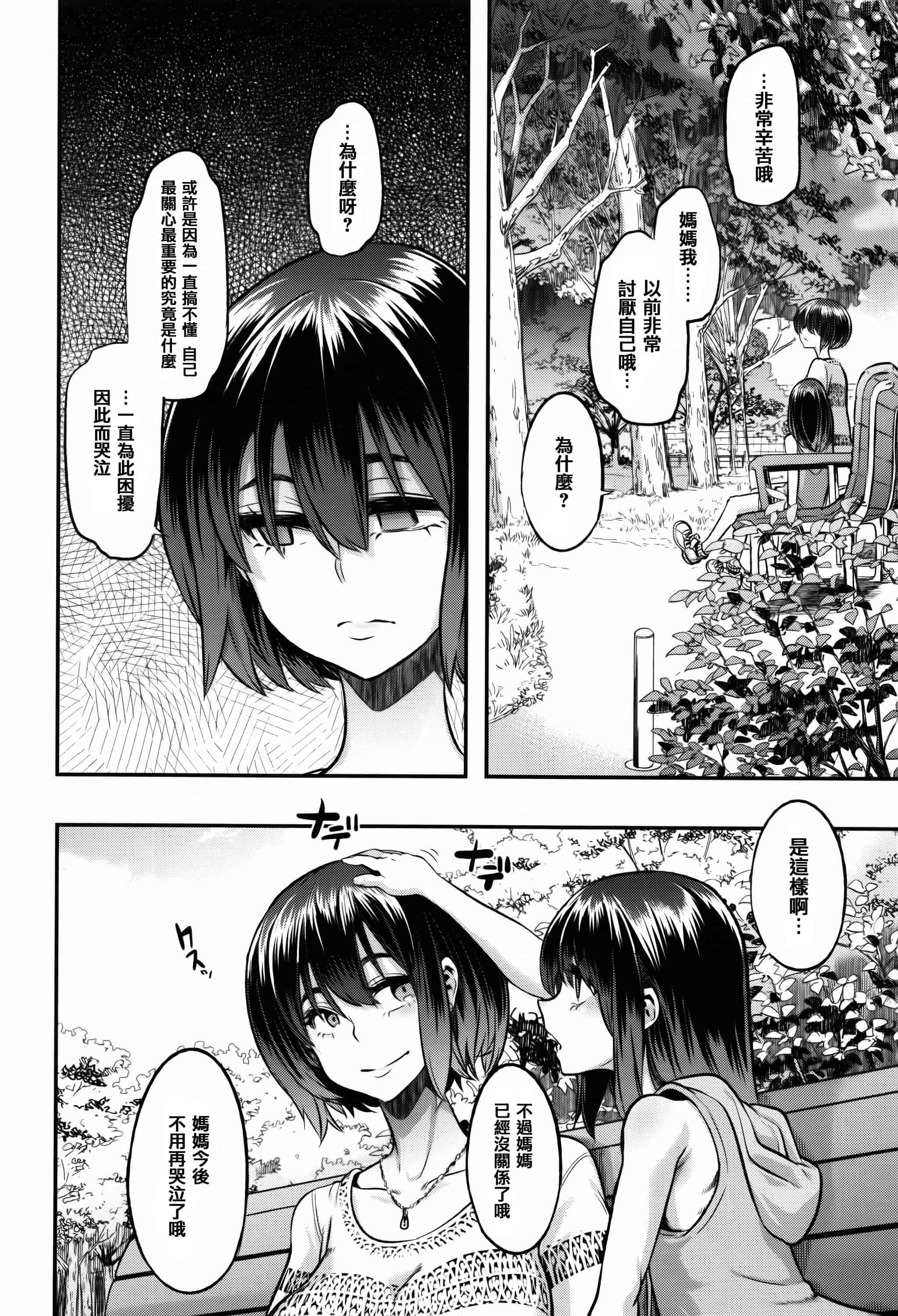 汉化版-[新堂エル] 変身 + 4Pリーフレット  [篆儀通文書坊漢化]_第10集