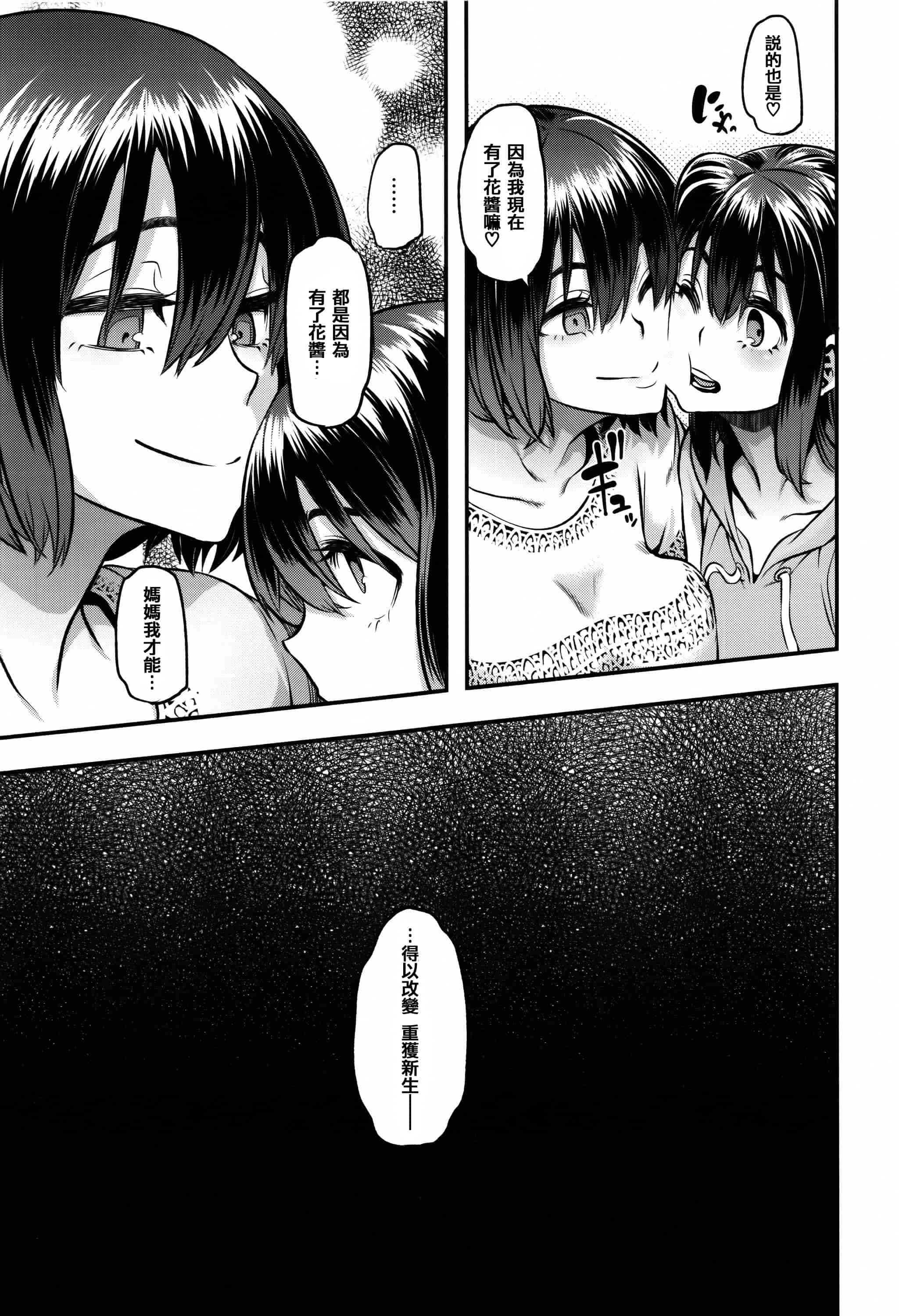 汉化版-[新堂エル] 変身 + 4Pリーフレット  [篆儀通文書坊漢化]_第10集