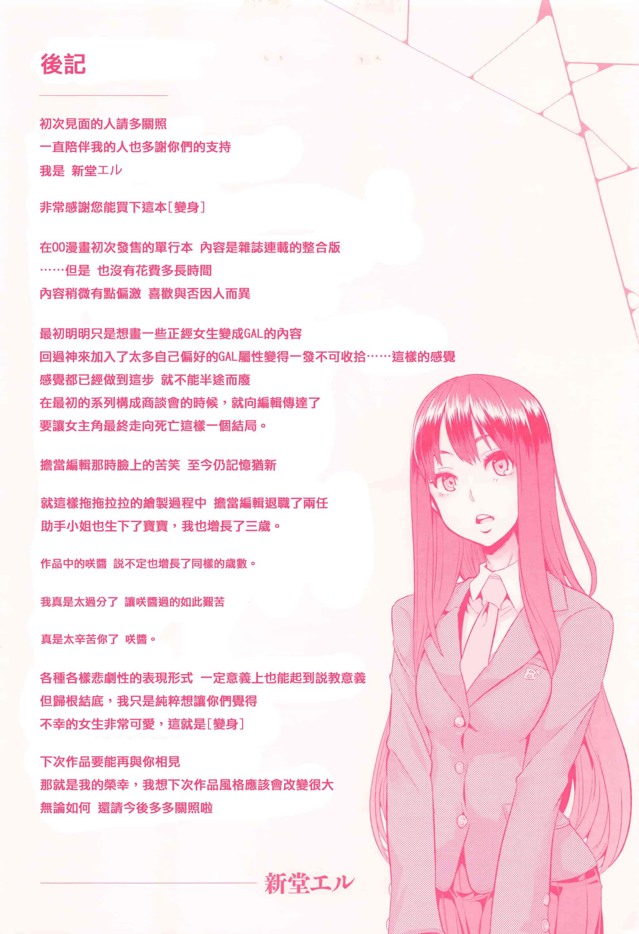 汉化版-[新堂エル] 変身 + 4Pリーフレット  [篆儀通文書坊漢化]_第10集