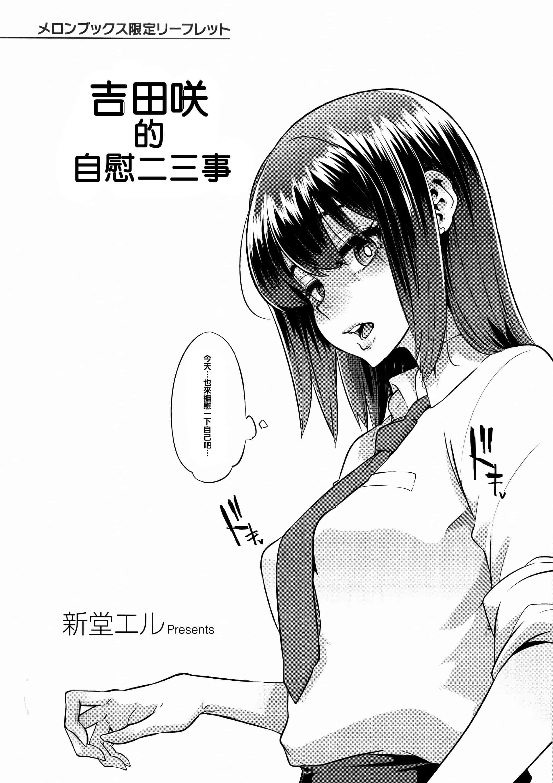 汉化版-[新堂エル] 変身 + 4Pリーフレット  [篆儀通文書坊漢化]_第10集