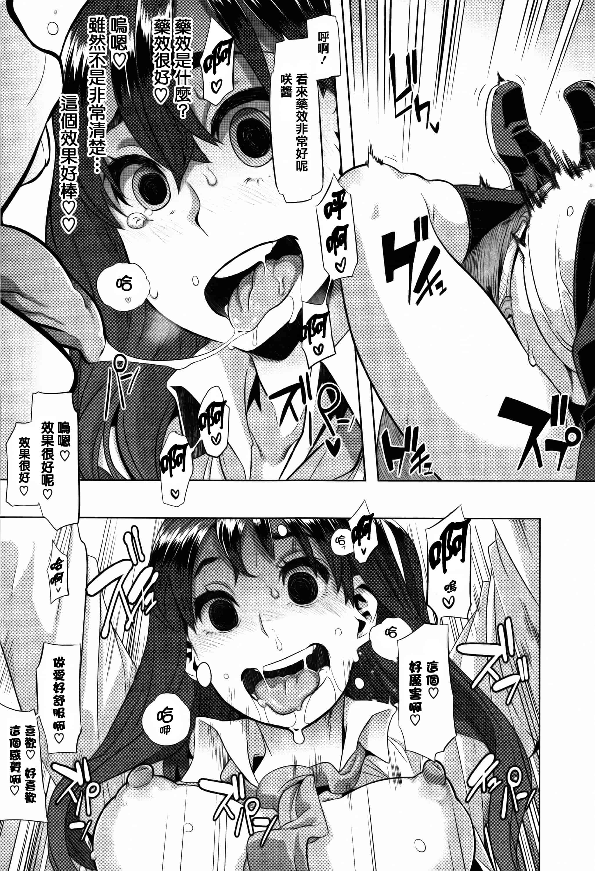 汉化版-[新堂エル] 変身 + 4Pリーフレット  [篆儀通文書坊漢化]_第2集