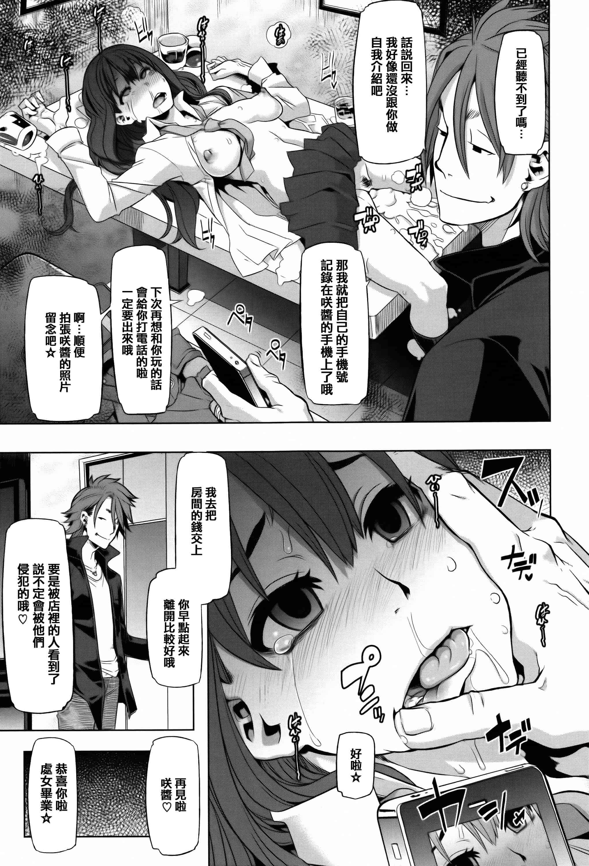 汉化版-[新堂エル] 変身 + 4Pリーフレット  [篆儀通文書坊漢化]_第2集