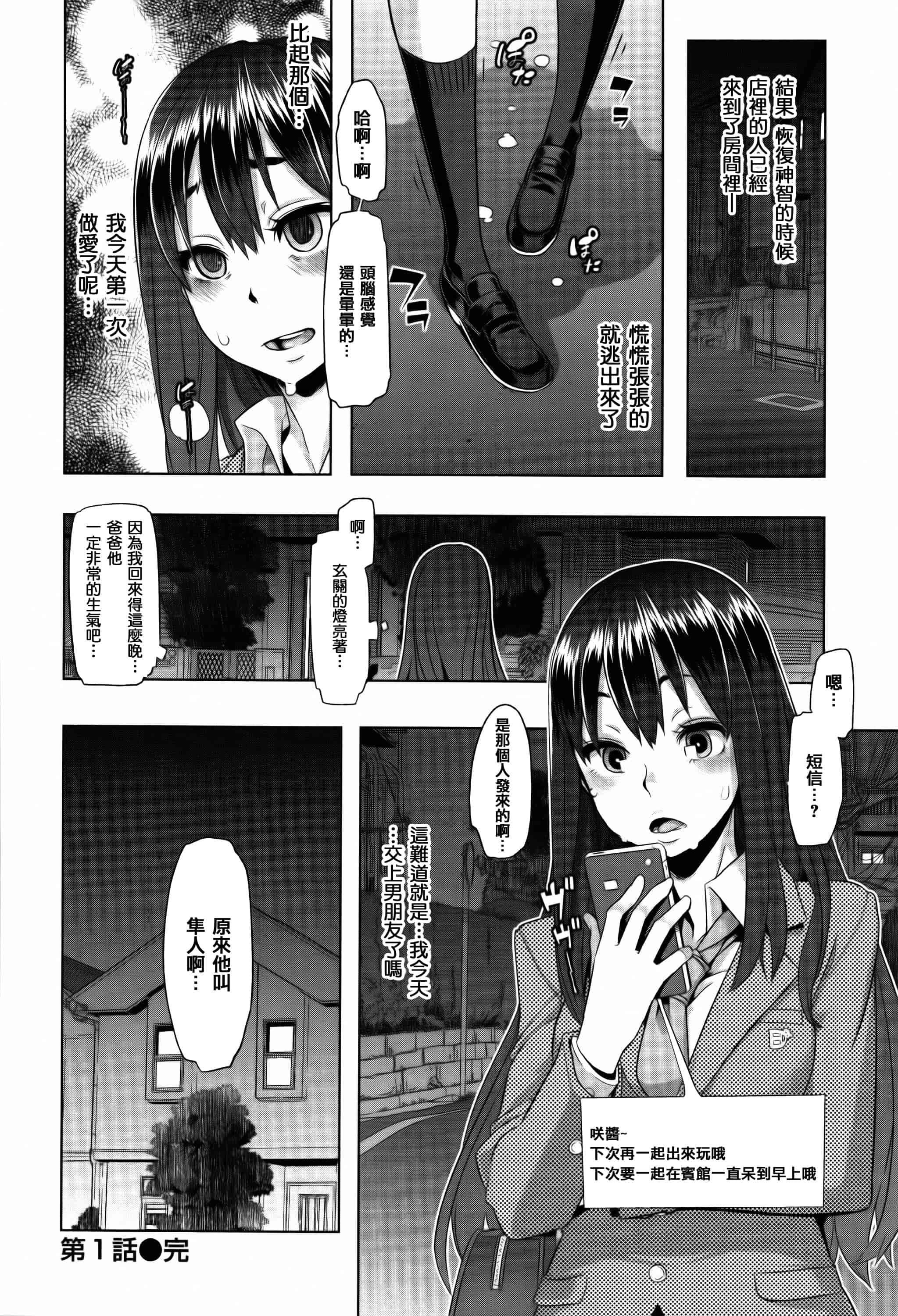 汉化版-[新堂エル] 変身 + 4Pリーフレット  [篆儀通文書坊漢化]_第2集