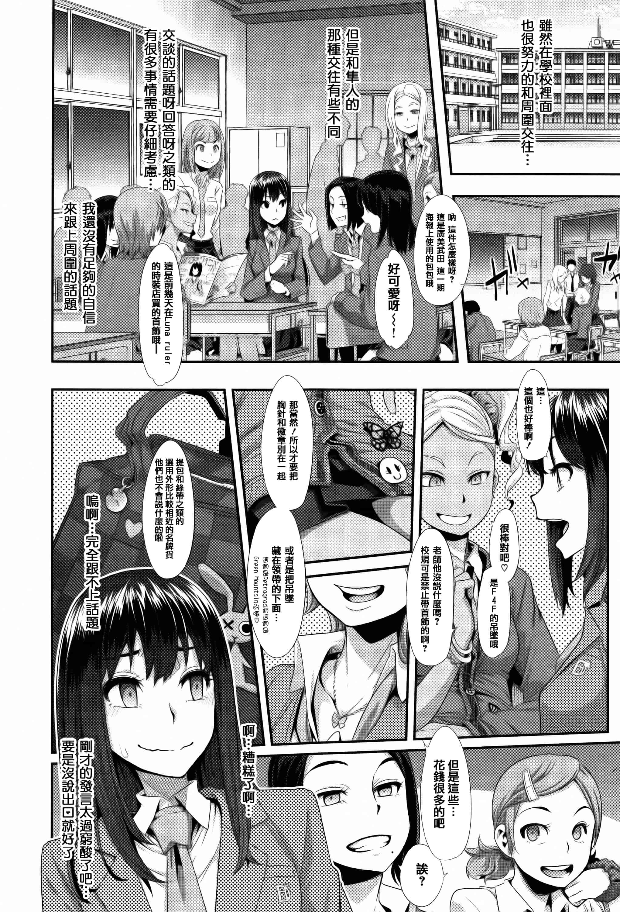 汉化版-[新堂エル] 変身 + 4Pリーフレット  [篆儀通文書坊漢化]_第2集