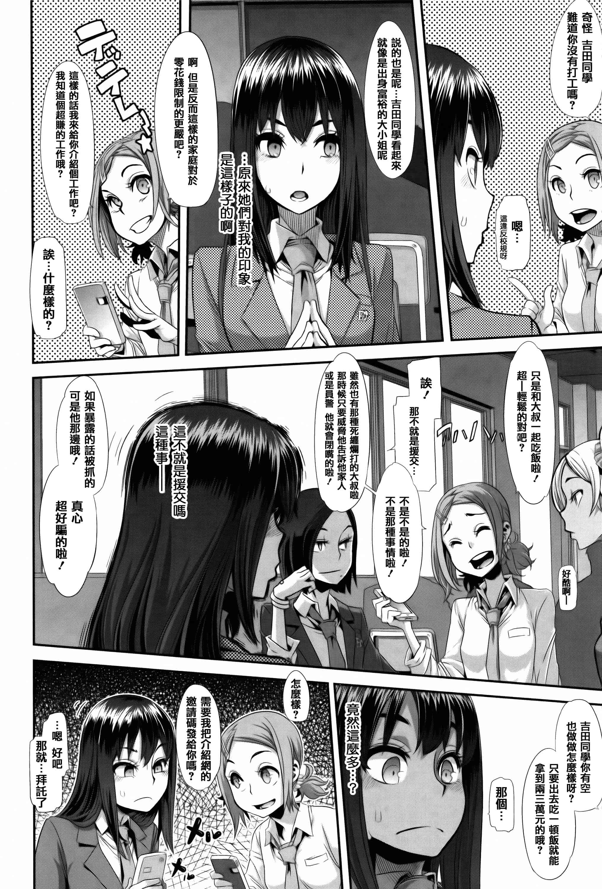汉化版-[新堂エル] 変身 + 4Pリーフレット  [篆儀通文書坊漢化]_第2集