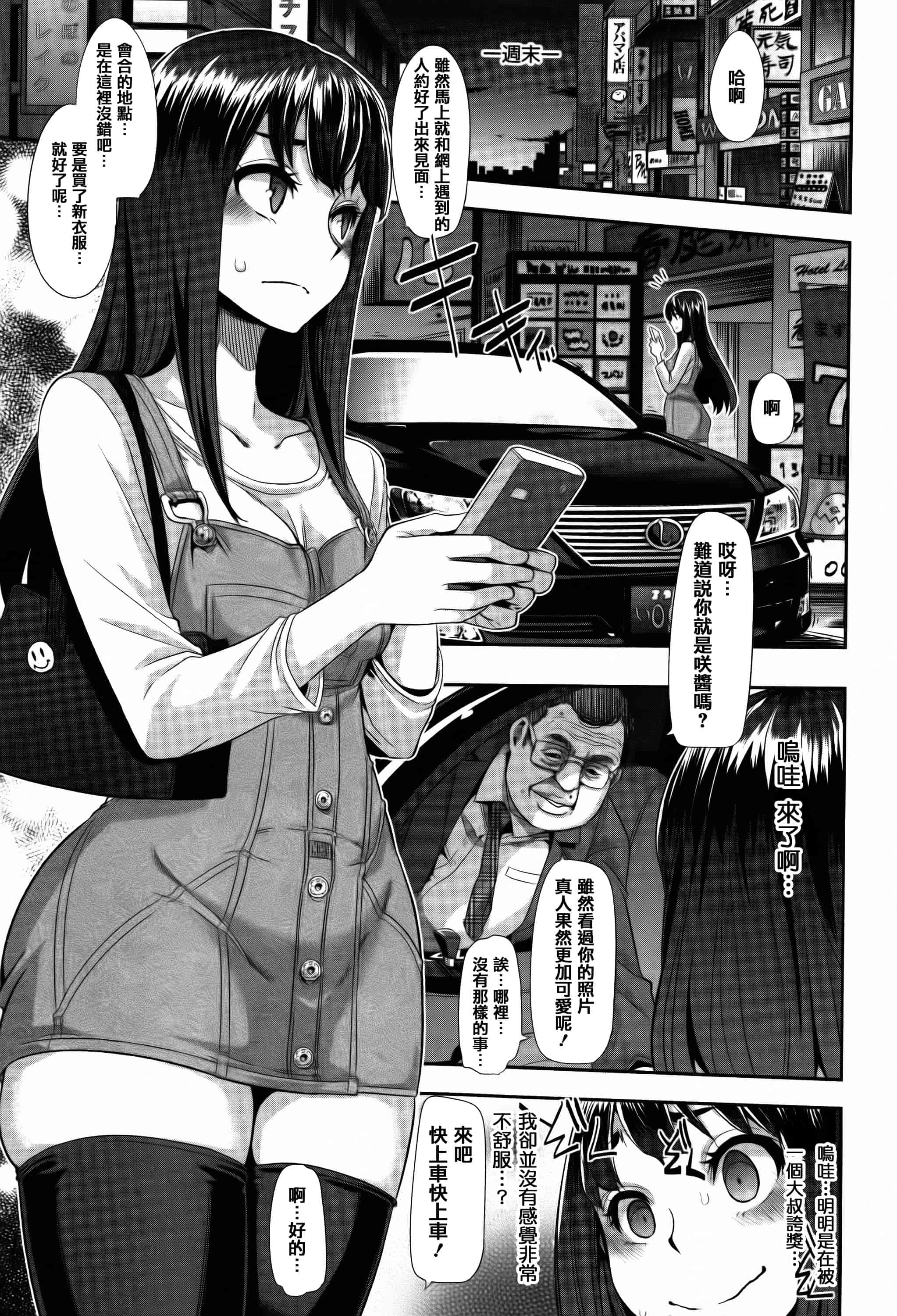 汉化版-[新堂エル] 変身 + 4Pリーフレット  [篆儀通文書坊漢化]_第2集