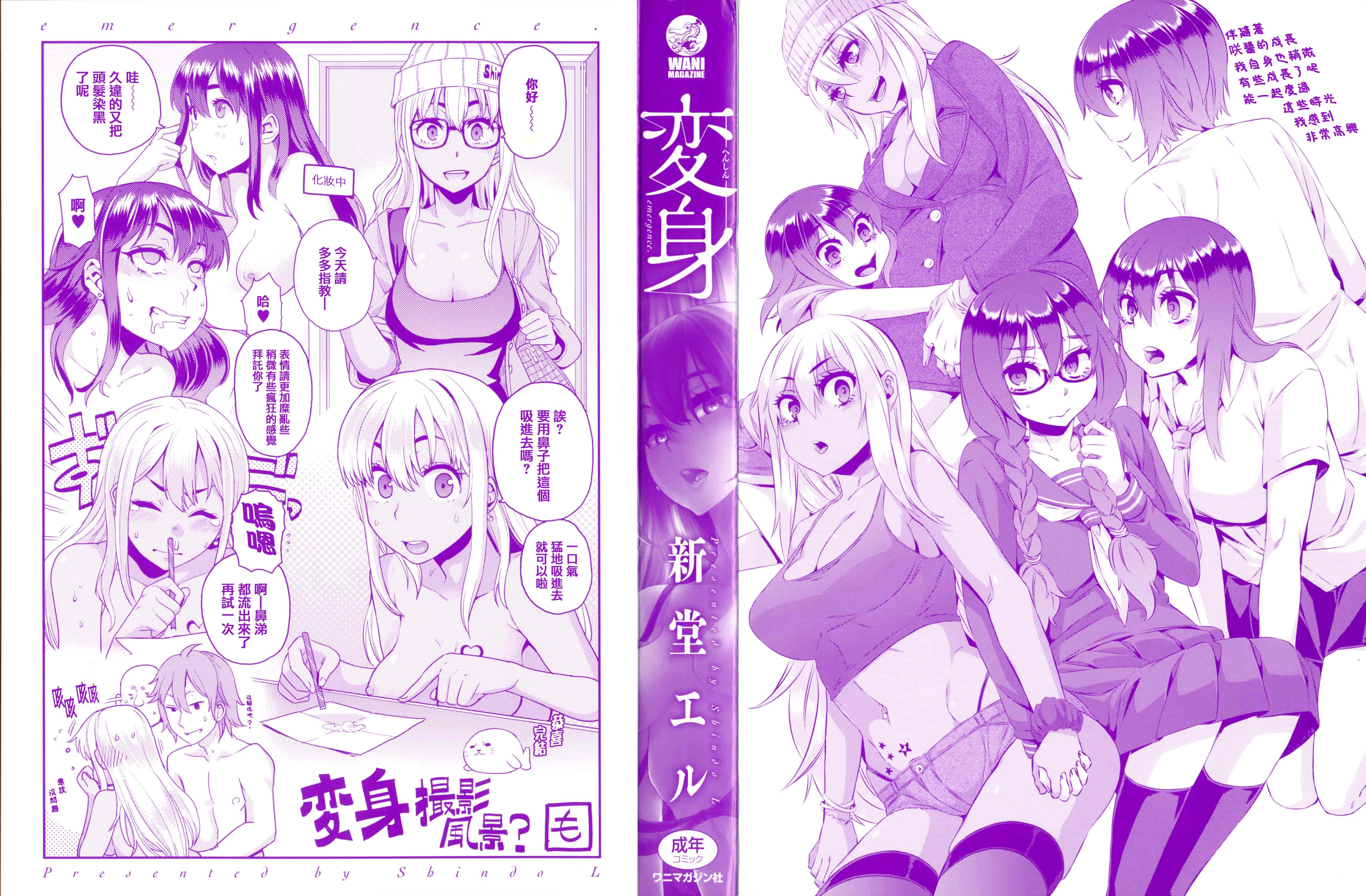汉化版-[新堂エル] 変身 + 4Pリーフレット  [篆儀通文書坊漢化]_第1集
