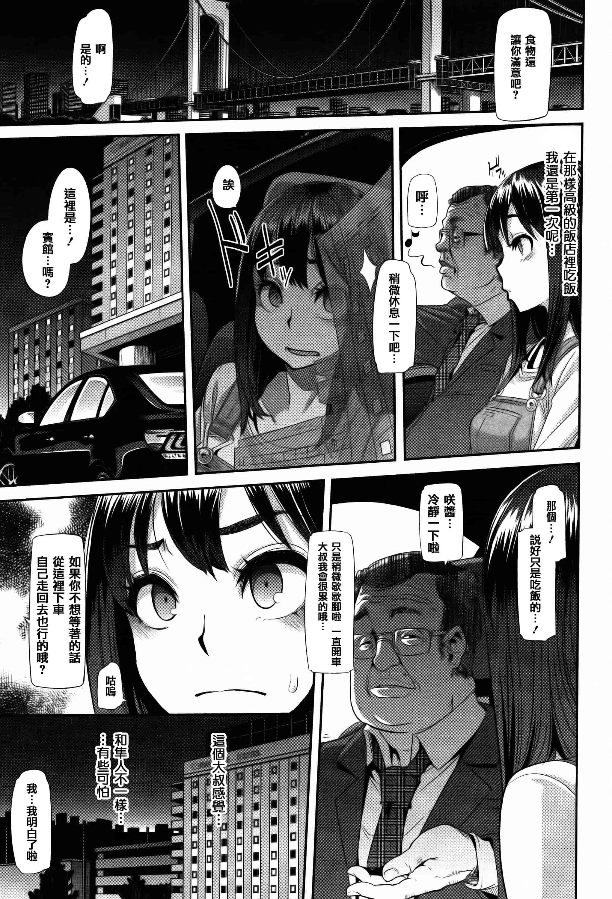 汉化版-[新堂エル] 変身 + 4Pリーフレット  [篆儀通文書坊漢化]_第2集