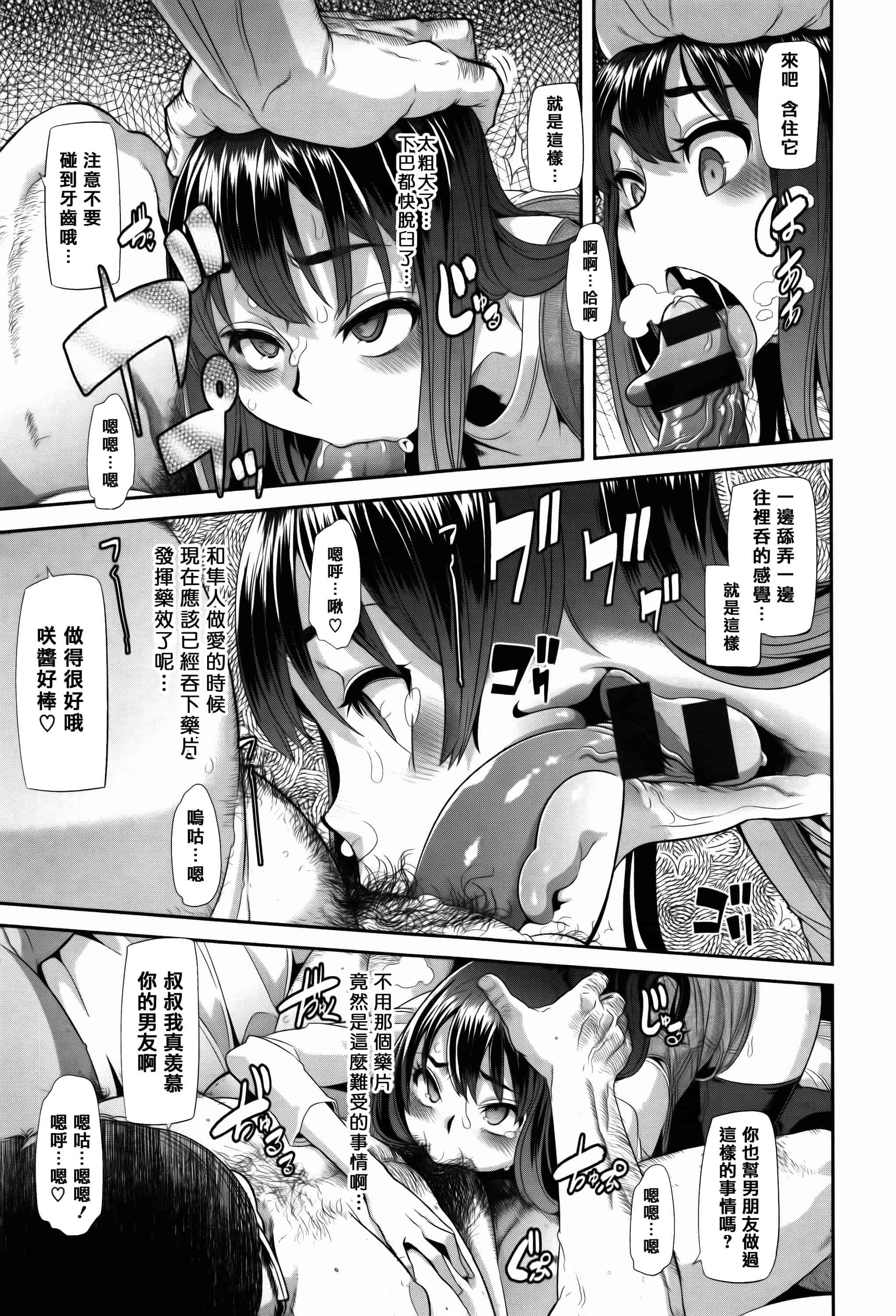 汉化版-[新堂エル] 変身 + 4Pリーフレット  [篆儀通文書坊漢化]_第2集