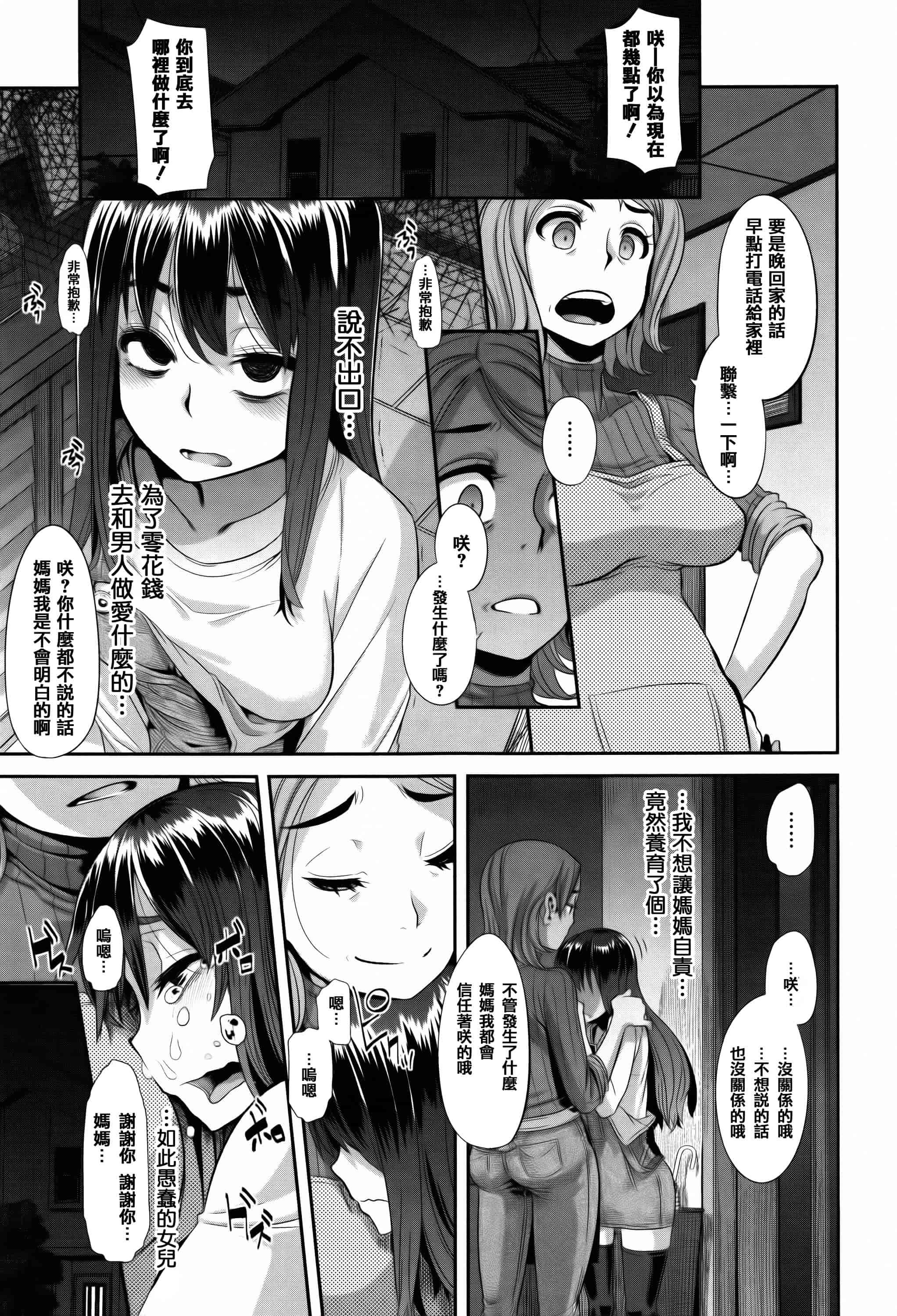 汉化版-[新堂エル] 変身 + 4Pリーフレット  [篆儀通文書坊漢化]_第3集