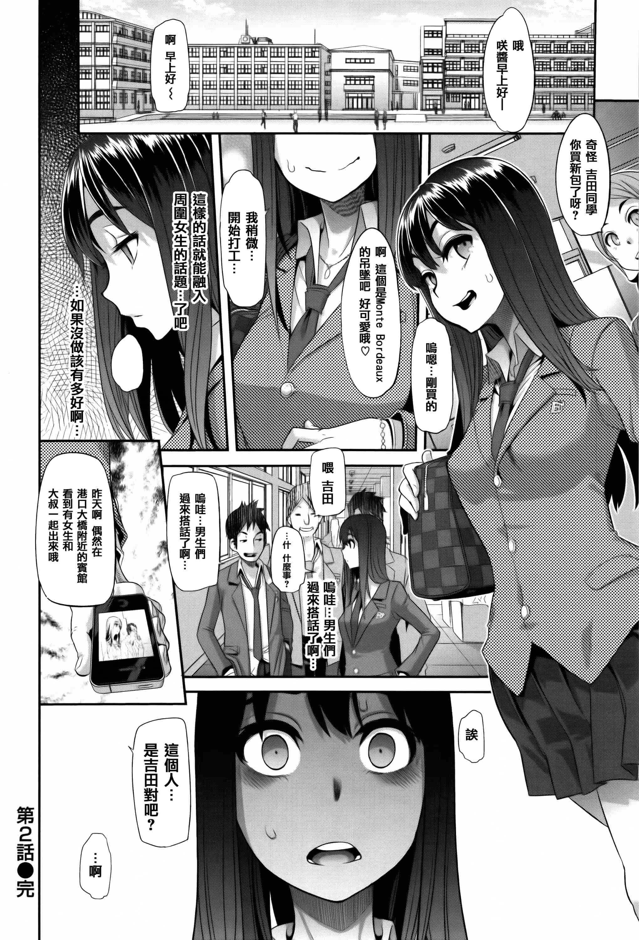 汉化版-[新堂エル] 変身 + 4Pリーフレット  [篆儀通文書坊漢化]_第3集