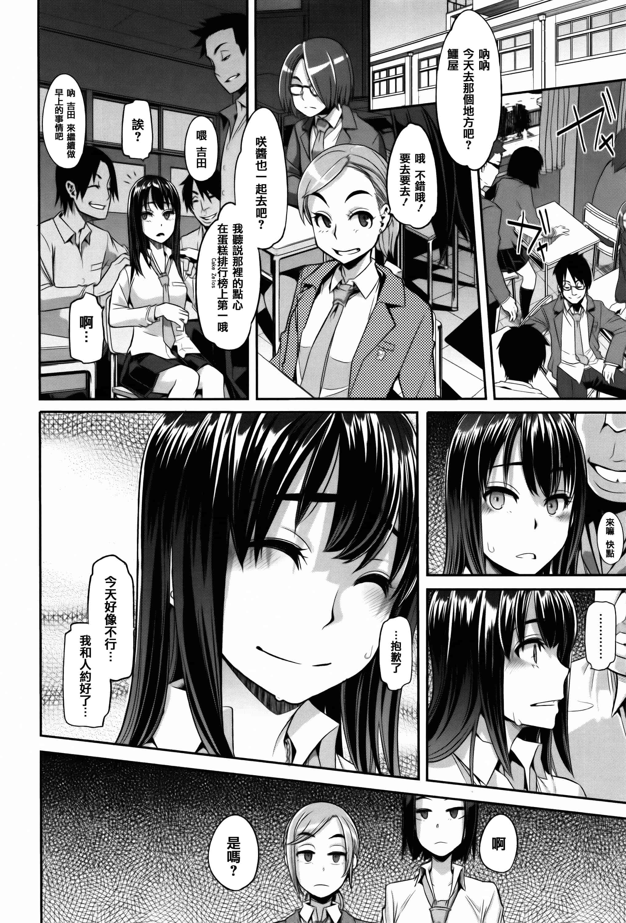 汉化版-[新堂エル] 変身 + 4Pリーフレット  [篆儀通文書坊漢化]_第3集