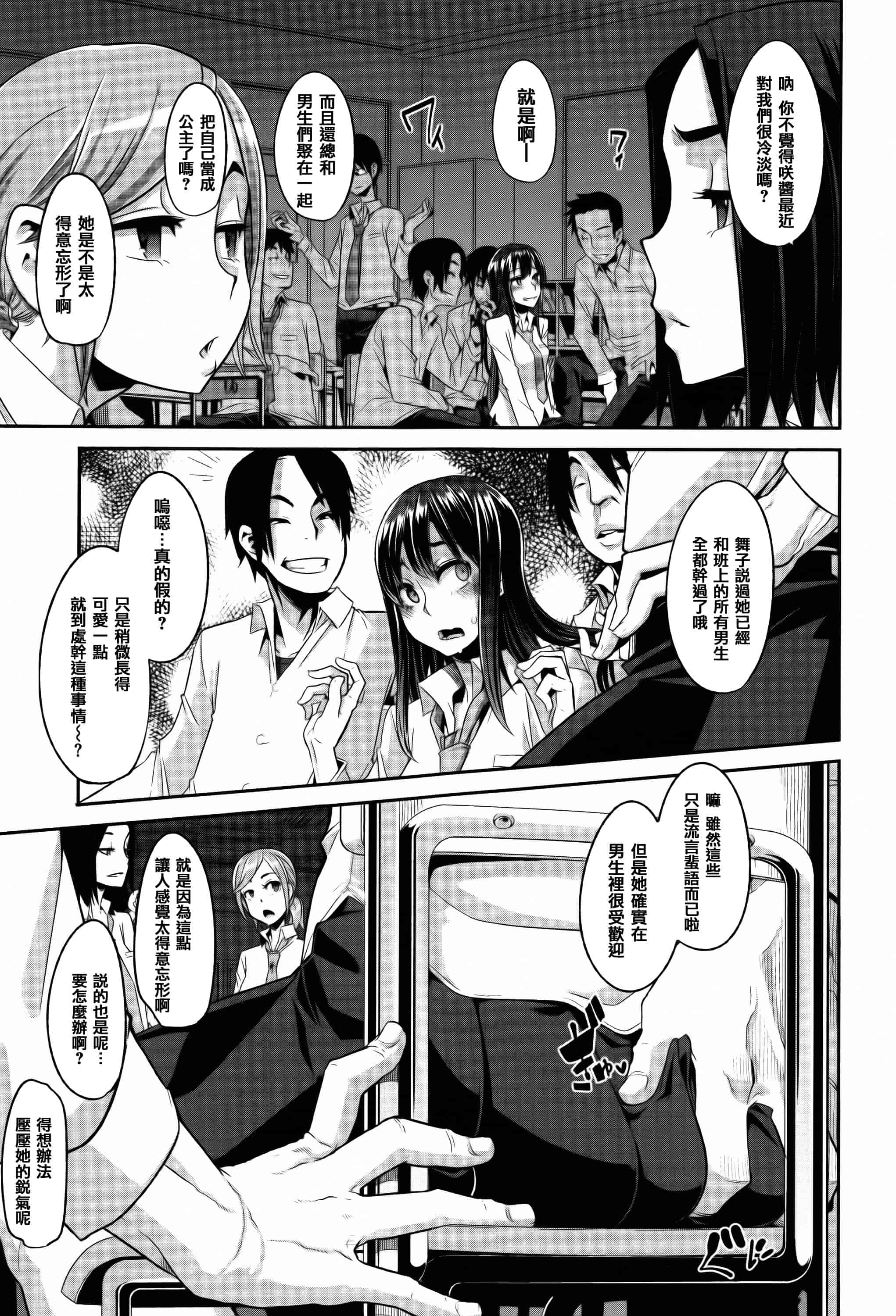 汉化版-[新堂エル] 変身 + 4Pリーフレット  [篆儀通文書坊漢化]_第3集