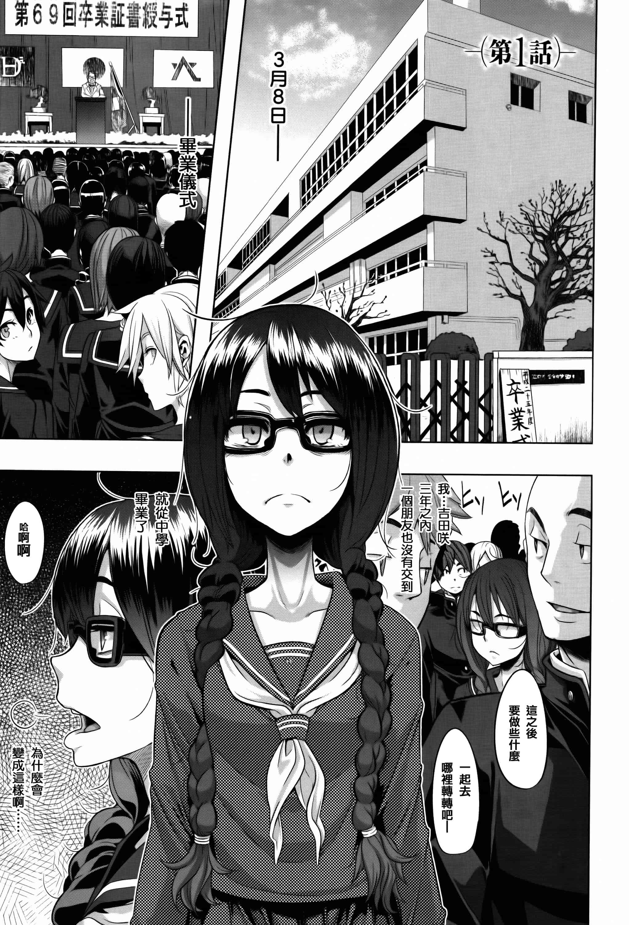 汉化版-[新堂エル] 変身 + 4Pリーフレット  [篆儀通文書坊漢化]_第1集