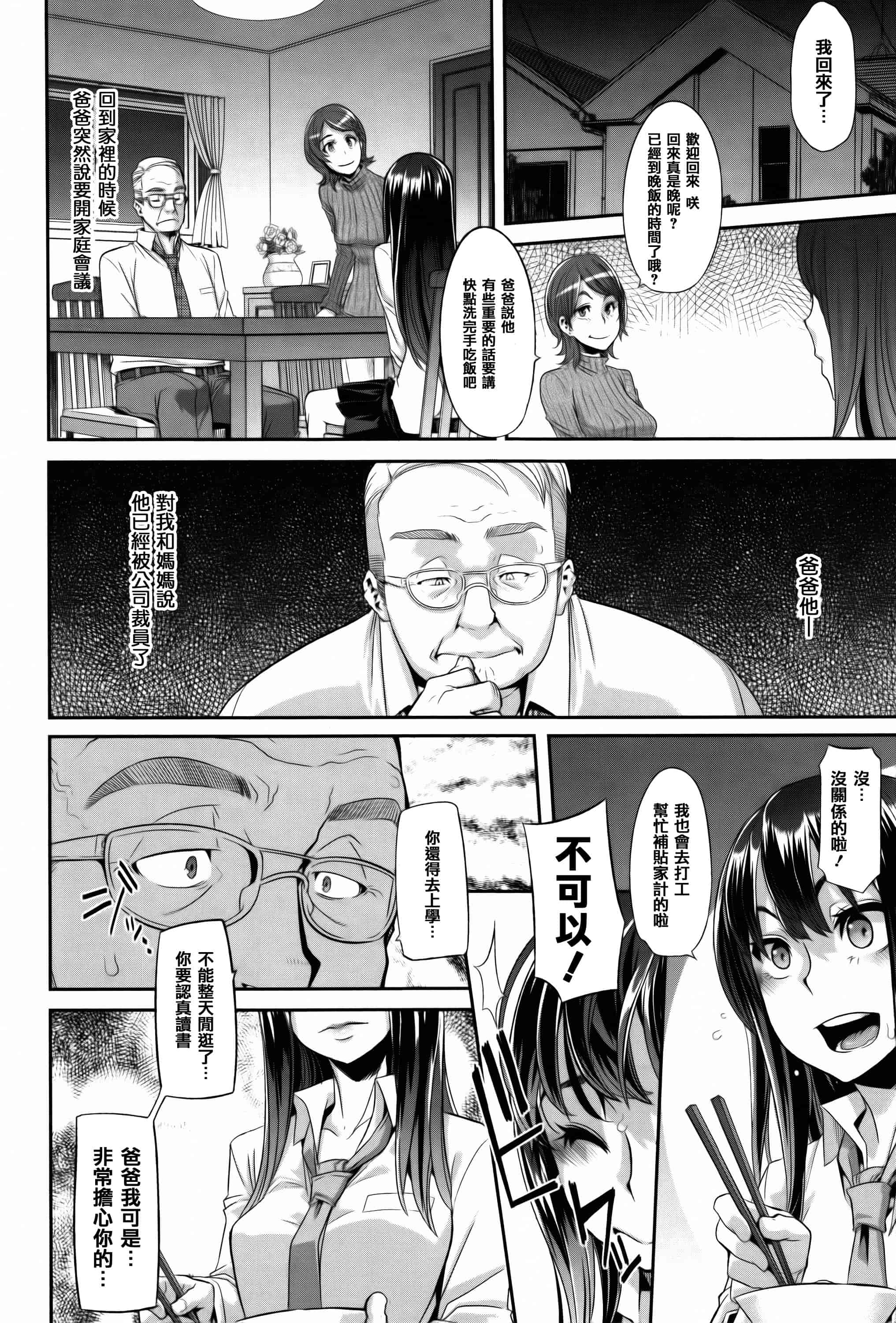 汉化版-[新堂エル] 変身 + 4Pリーフレット  [篆儀通文書坊漢化]_第3集